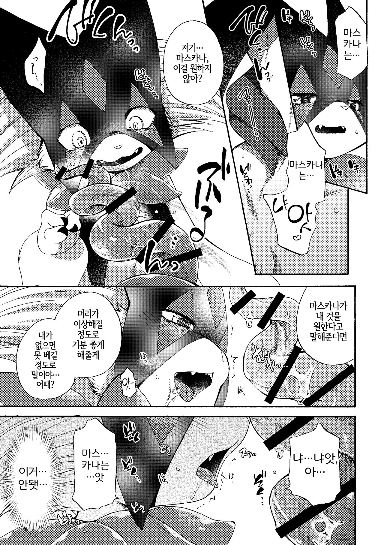 [Dogear (Inumimi Moeta)] Zoku Harama Sare Nyanko | 続 임신당하는 야옹이 (Pokémon) [Korean] [LWND] [Digital] image number 19