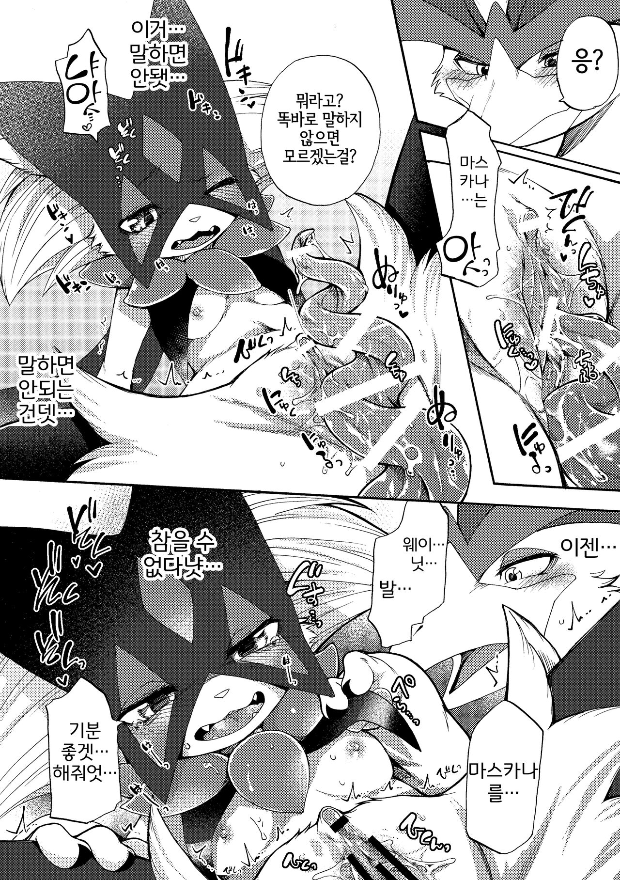 [Dogear (Inumimi Moeta)] Zoku Harama Sare Nyanko | 続 임신당하는 야옹이 (Pokémon) [Korean] [LWND] [Digital] image number 20