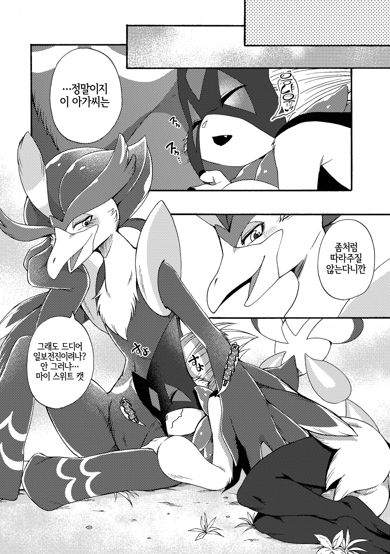 [Dogear (Inumimi Moeta)] Zoku Harama Sare Nyanko | 続 임신당하는 야옹이 (Pokémon) [Korean] [LWND] [Digital] image number 26