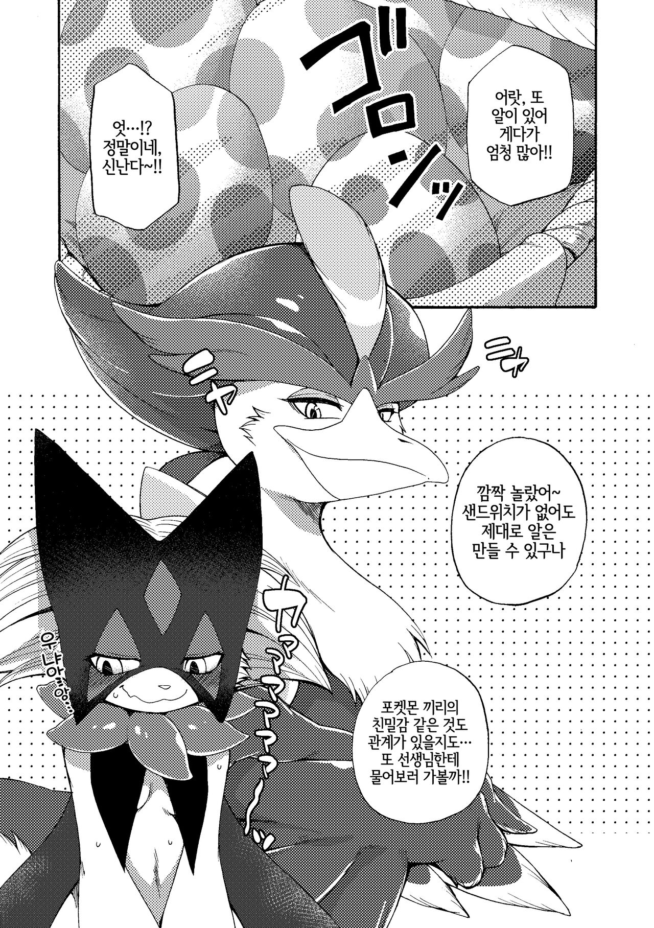 [Dogear (Inumimi Moeta)] Zoku Harama Sare Nyanko | 続 임신당하는 야옹이 (Pokémon) [Korean] [LWND] [Digital] image number 27