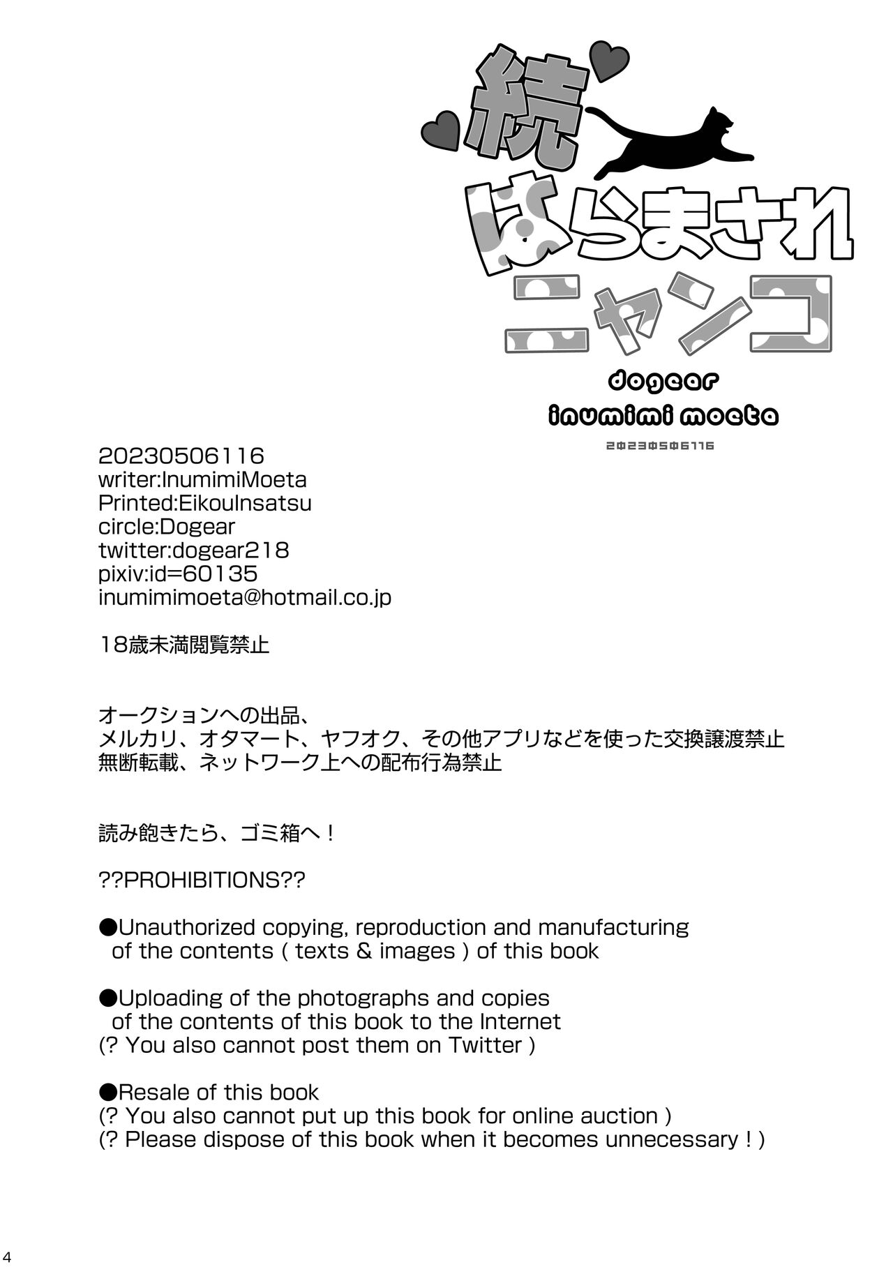 [Dogear (Inumimi Moeta)] Zoku Harama Sare Nyanko | 続 임신당하는 야옹이 (Pokémon) [Korean] [LWND] [Digital] image number 29