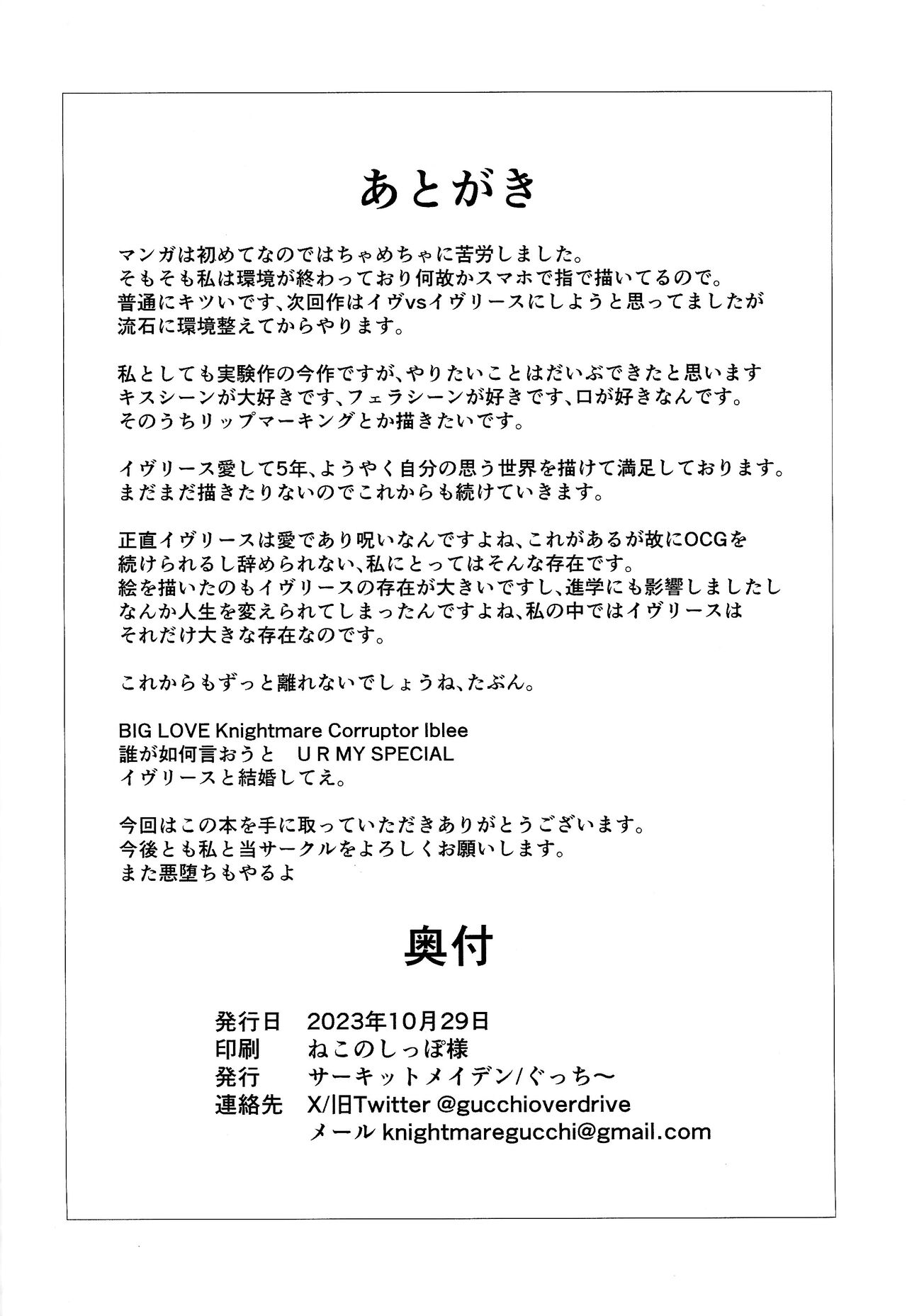 [Circuit Maiden (Gucci)] FLAMES OF THIS AFFECTION (Yu-Gi-Oh! OCG) 画像番号 21