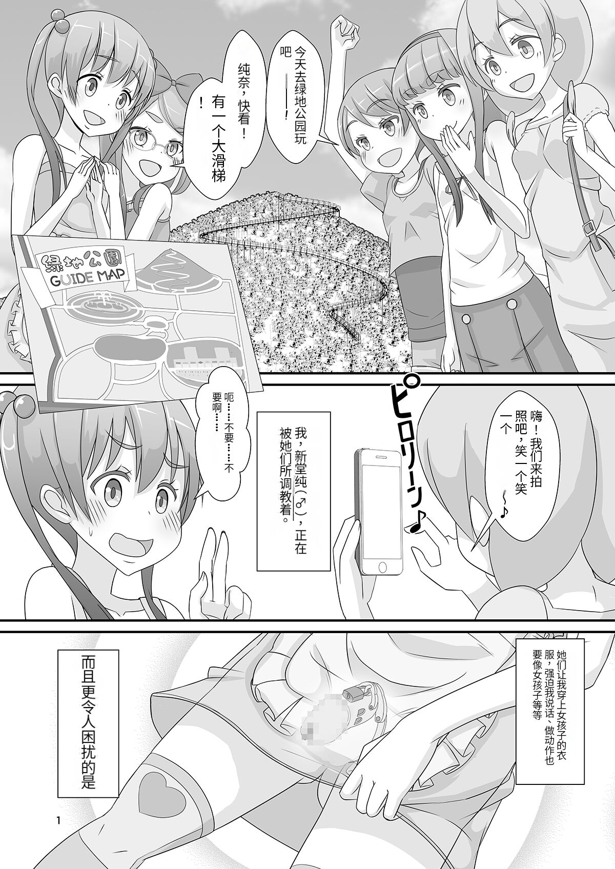 [Manaita] Sensei! Kouen de Jojisou Shite mite! [药娘小月个人机翻] 이미지 번호 4