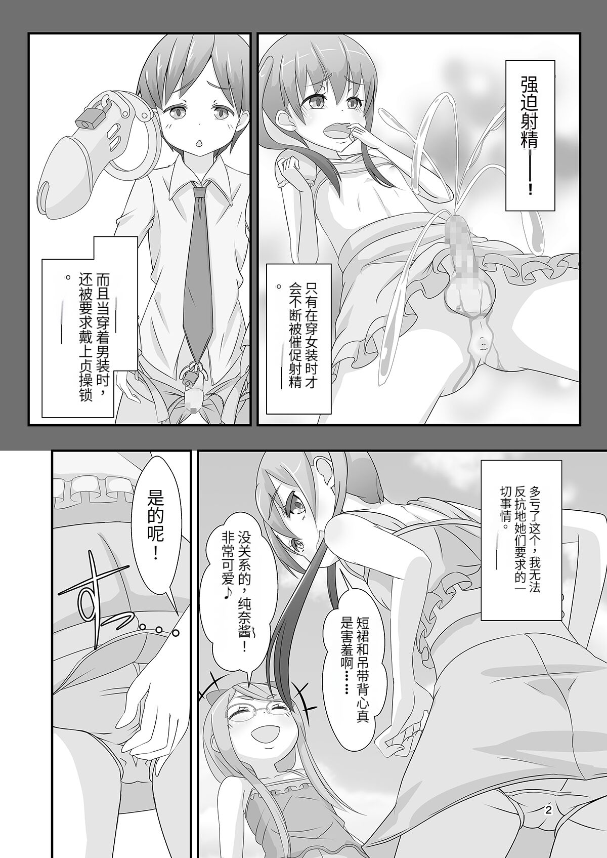 [Manaita] Sensei! Kouen de Jojisou Shite mite! [药娘小月个人机翻] 이미지 번호 5