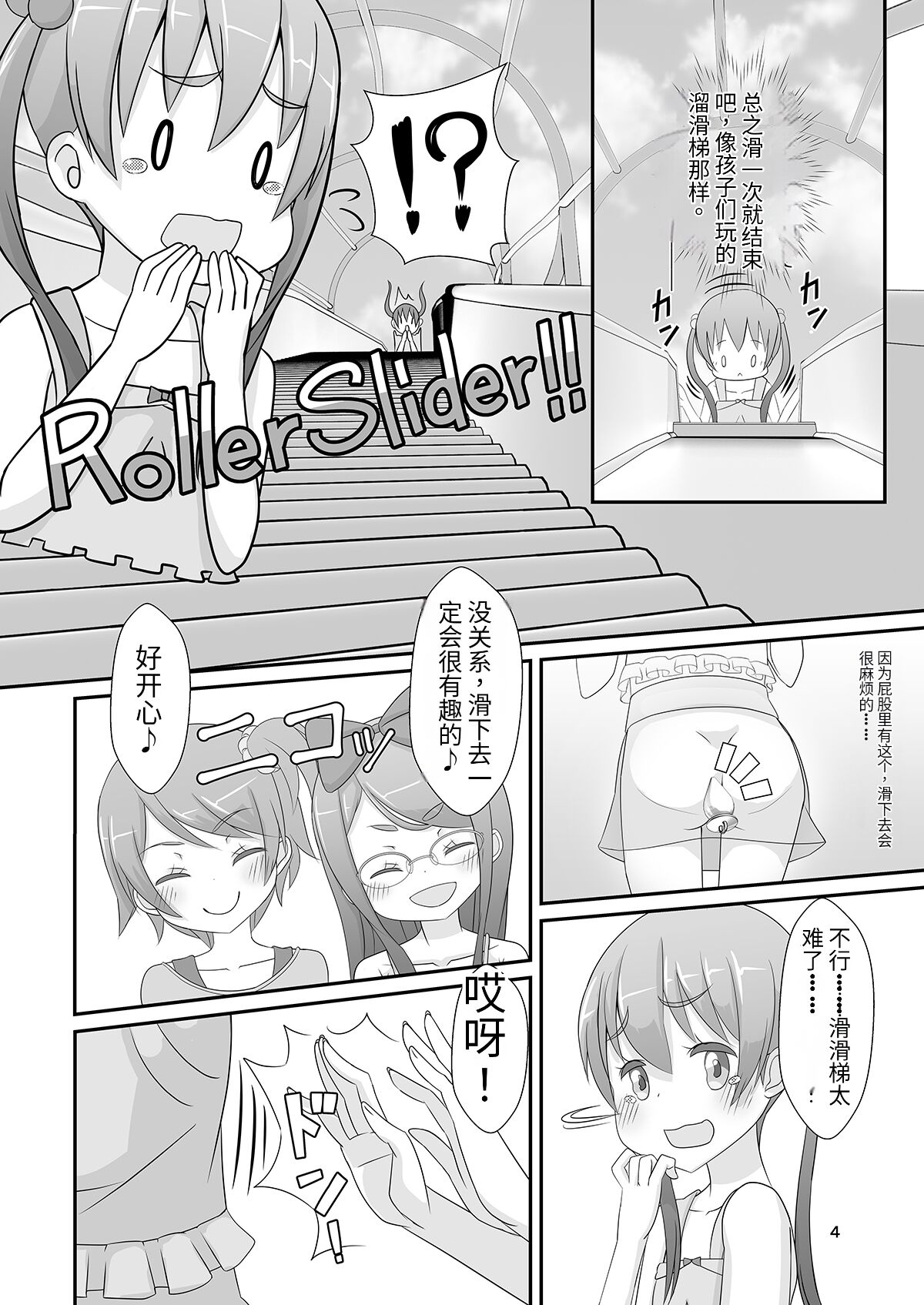 [Manaita] Sensei! Kouen de Jojisou Shite mite! [药娘小月个人机翻] 이미지 번호 7