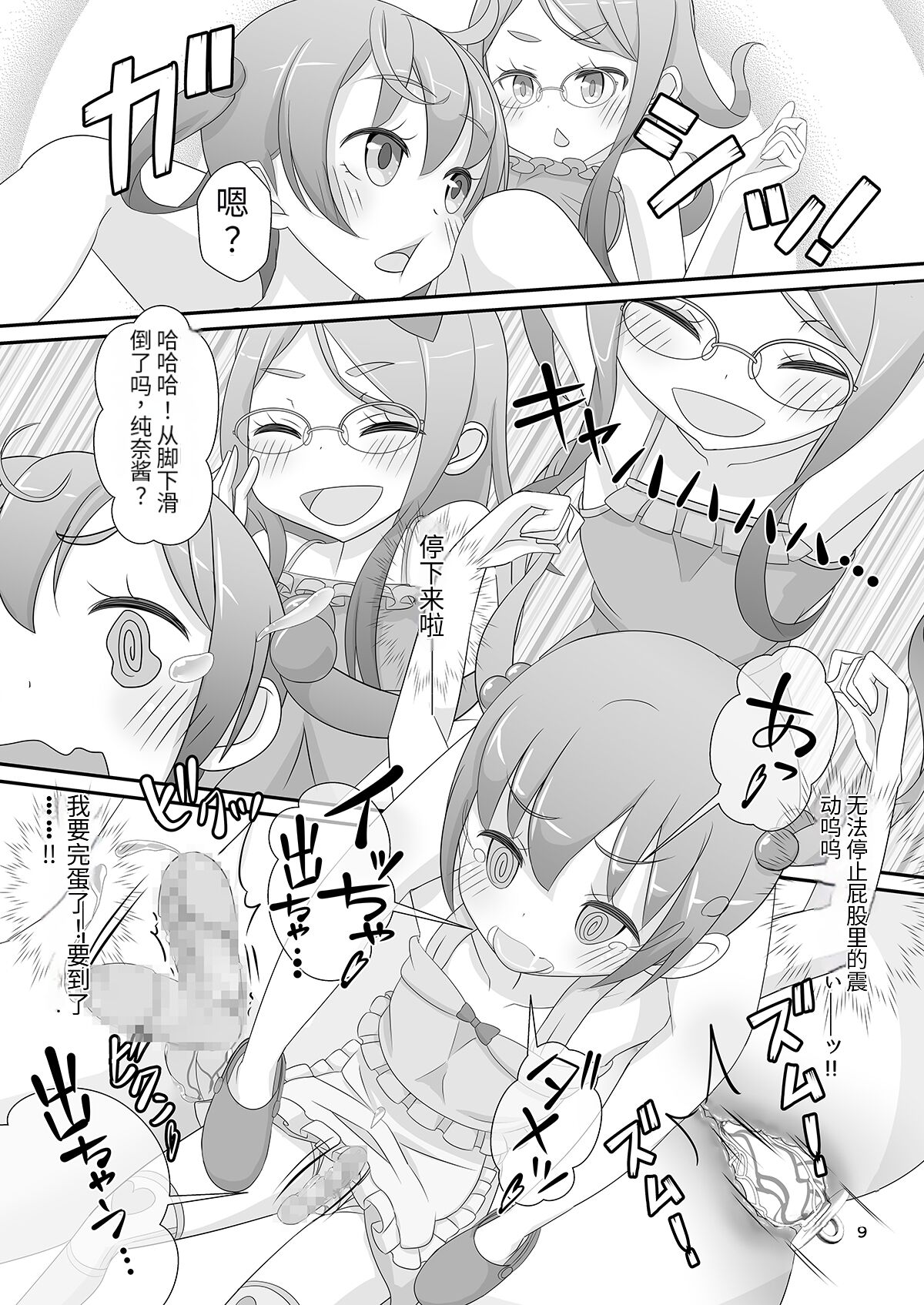 [Manaita] Sensei! Kouen de Jojisou Shite mite! [药娘小月个人机翻] 이미지 번호 12