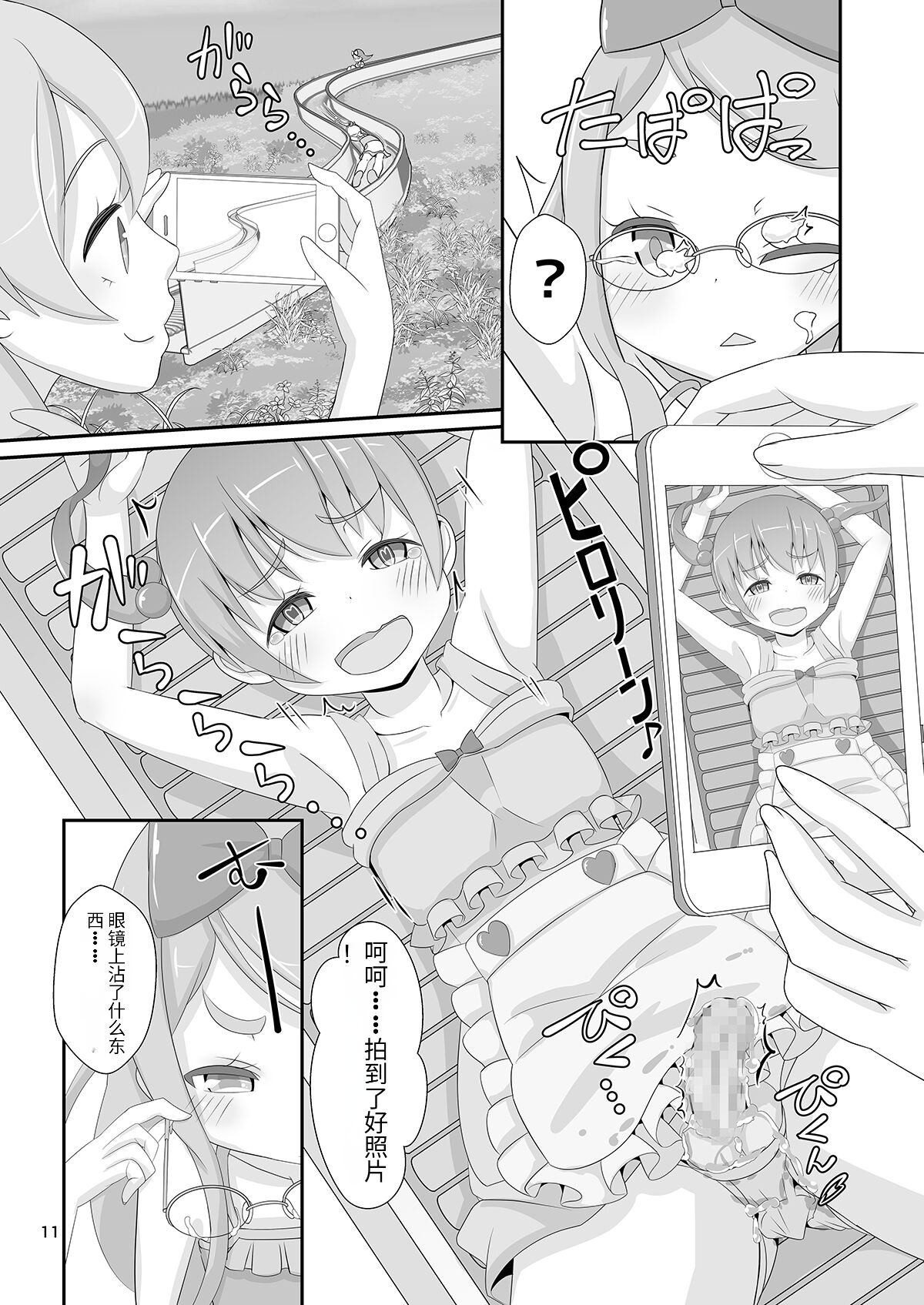 [Manaita] Sensei! Kouen de Jojisou Shite mite! [药娘小月个人机翻] 이미지 번호 14