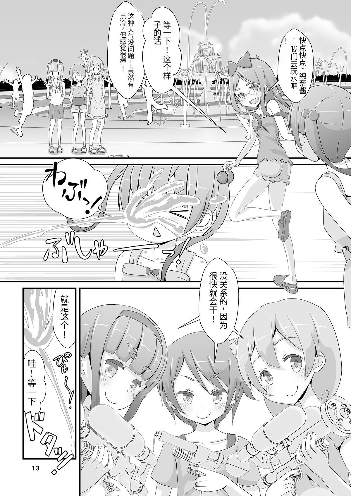 [Manaita] Sensei! Kouen de Jojisou Shite mite! [药娘小月个人机翻] 이미지 번호 16