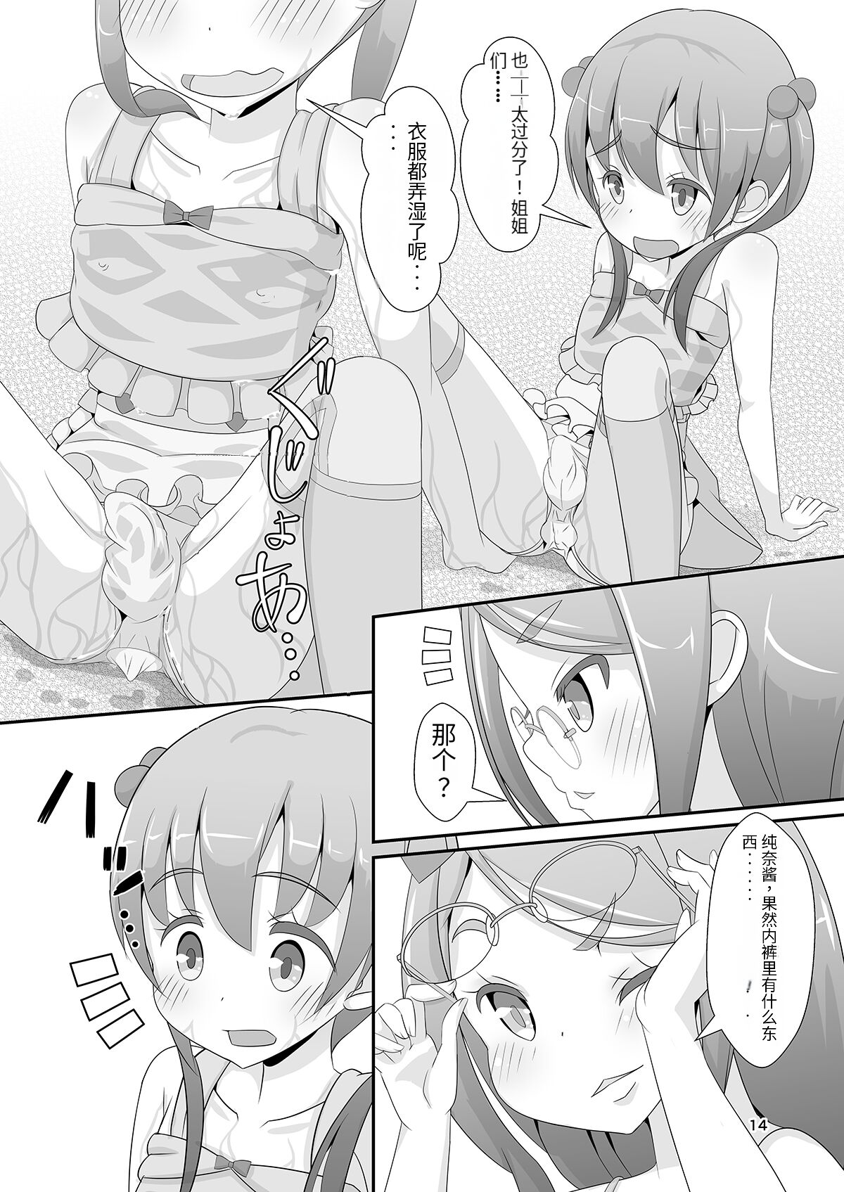 [Manaita] Sensei! Kouen de Jojisou Shite mite! [药娘小月个人机翻] 이미지 번호 17