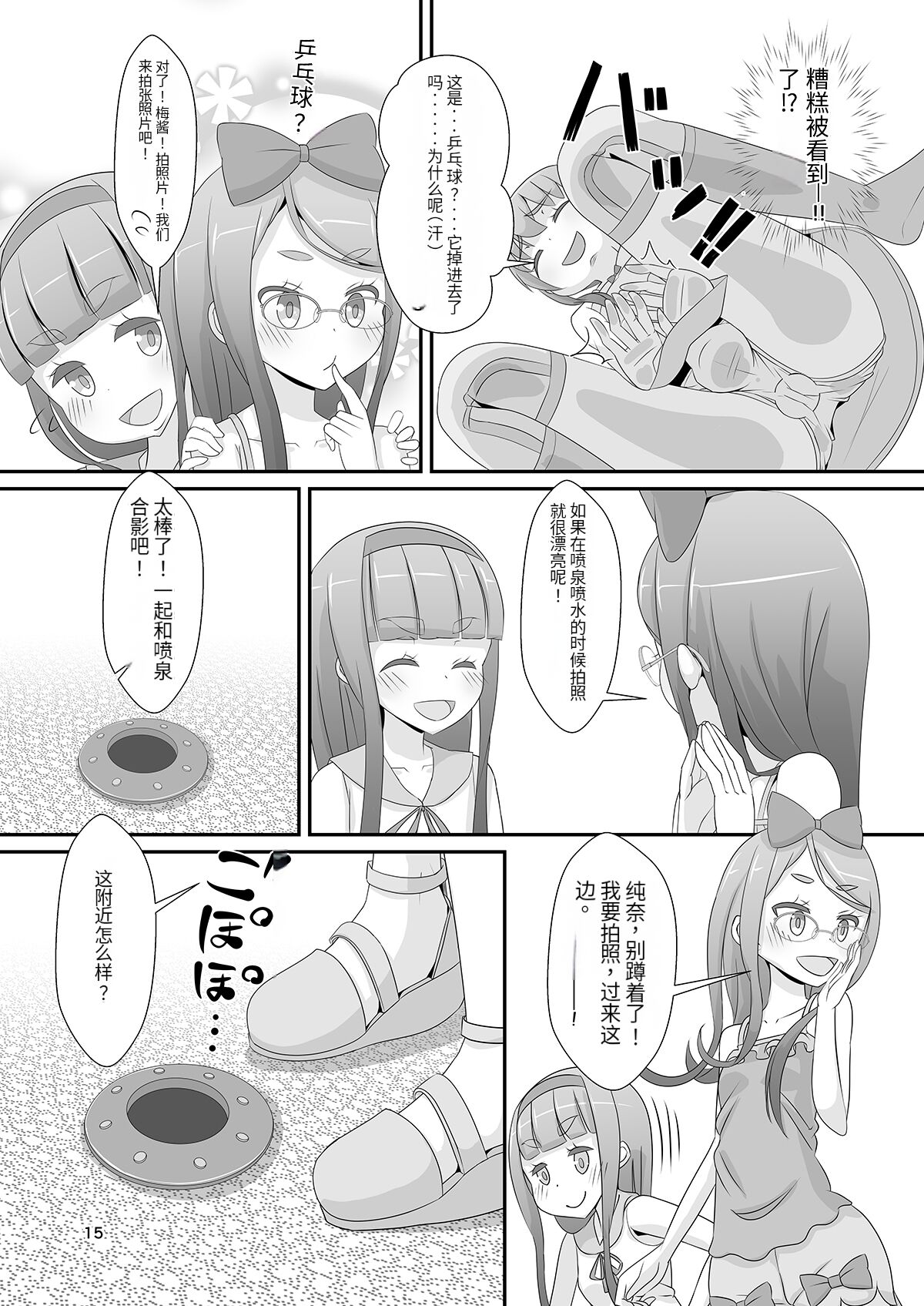 [Manaita] Sensei! Kouen de Jojisou Shite mite! [药娘小月个人机翻] 이미지 번호 18