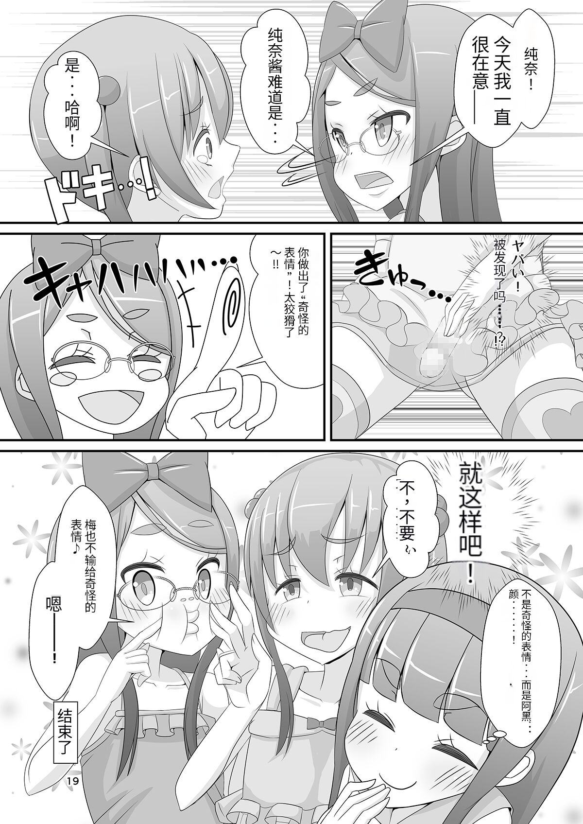 [Manaita] Sensei! Kouen de Jojisou Shite mite! [药娘小月个人机翻] 이미지 번호 22