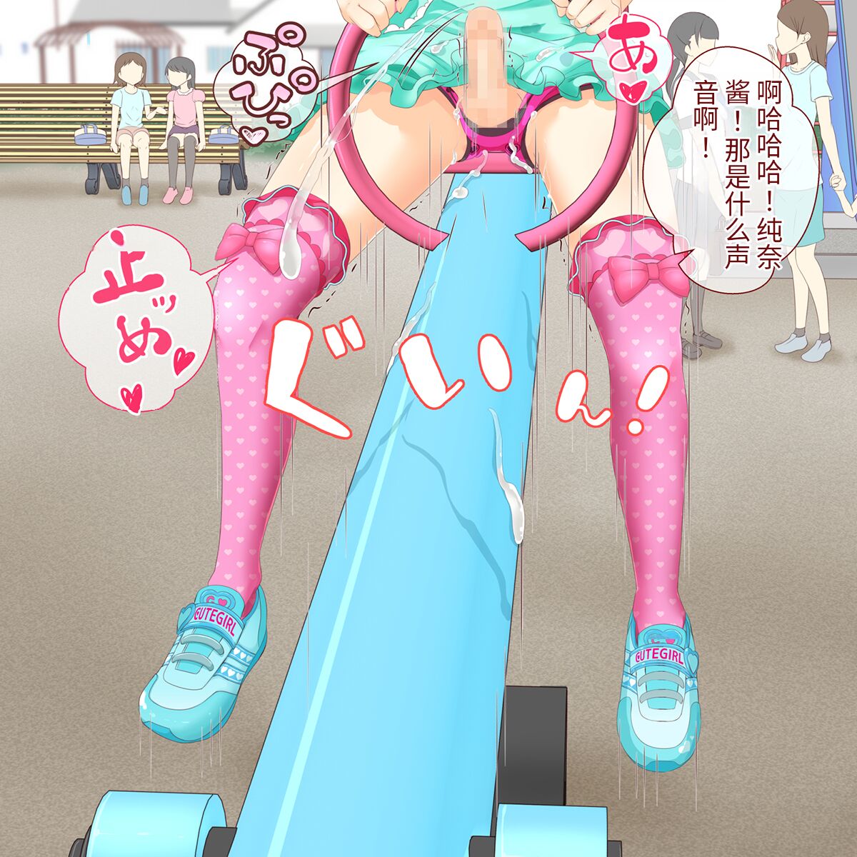 [Manaita] Sensei! Kouen de Jojisou Shite mite! [药娘小月个人机翻] 이미지 번호 38