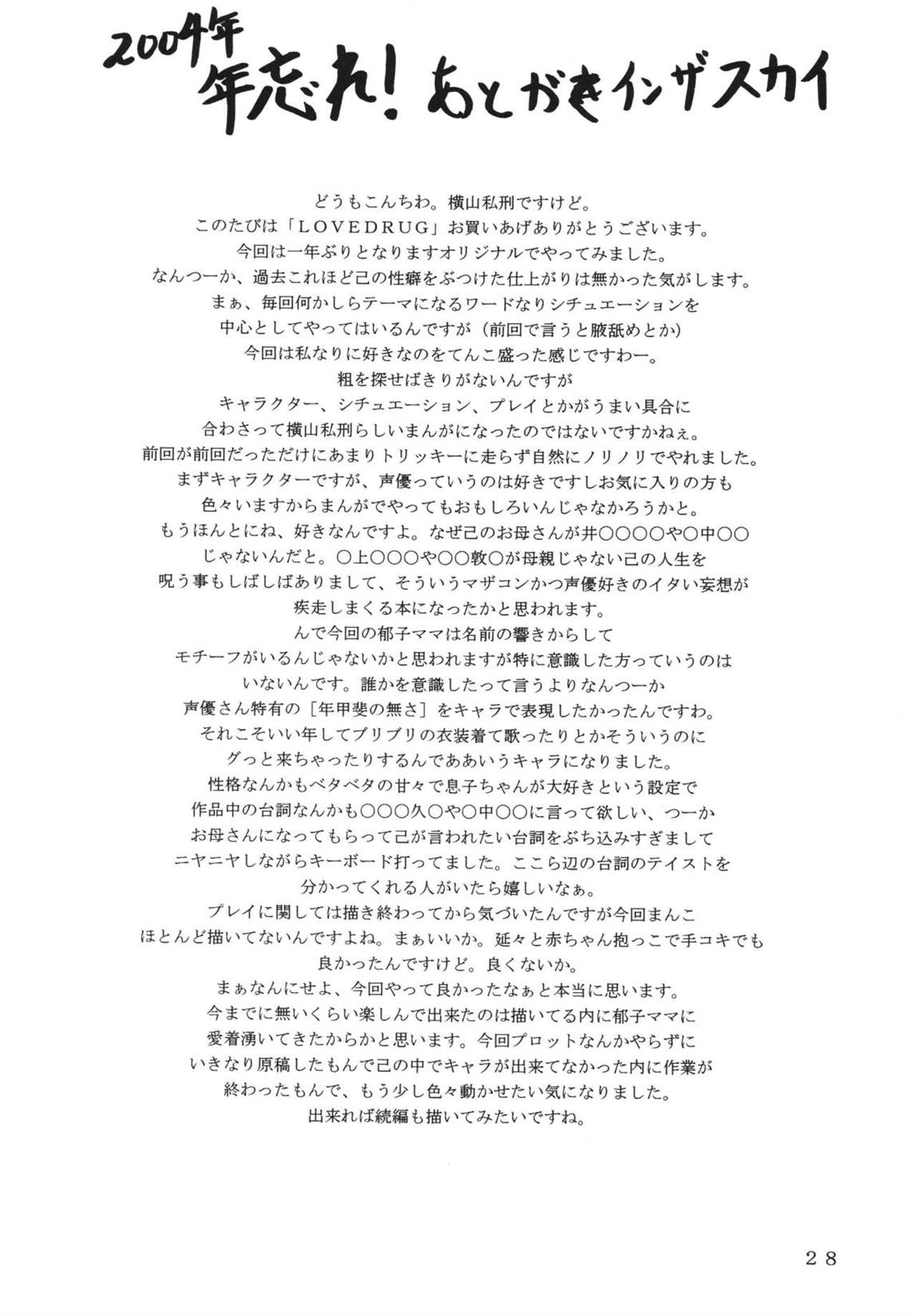 (C67) [SISTER SCREAMING I DIE (Yokoyama Lynch)] LOVEDRUG ~Okaa-san wa Amaenbou~ [Portuguese-BR] 画像番号 27