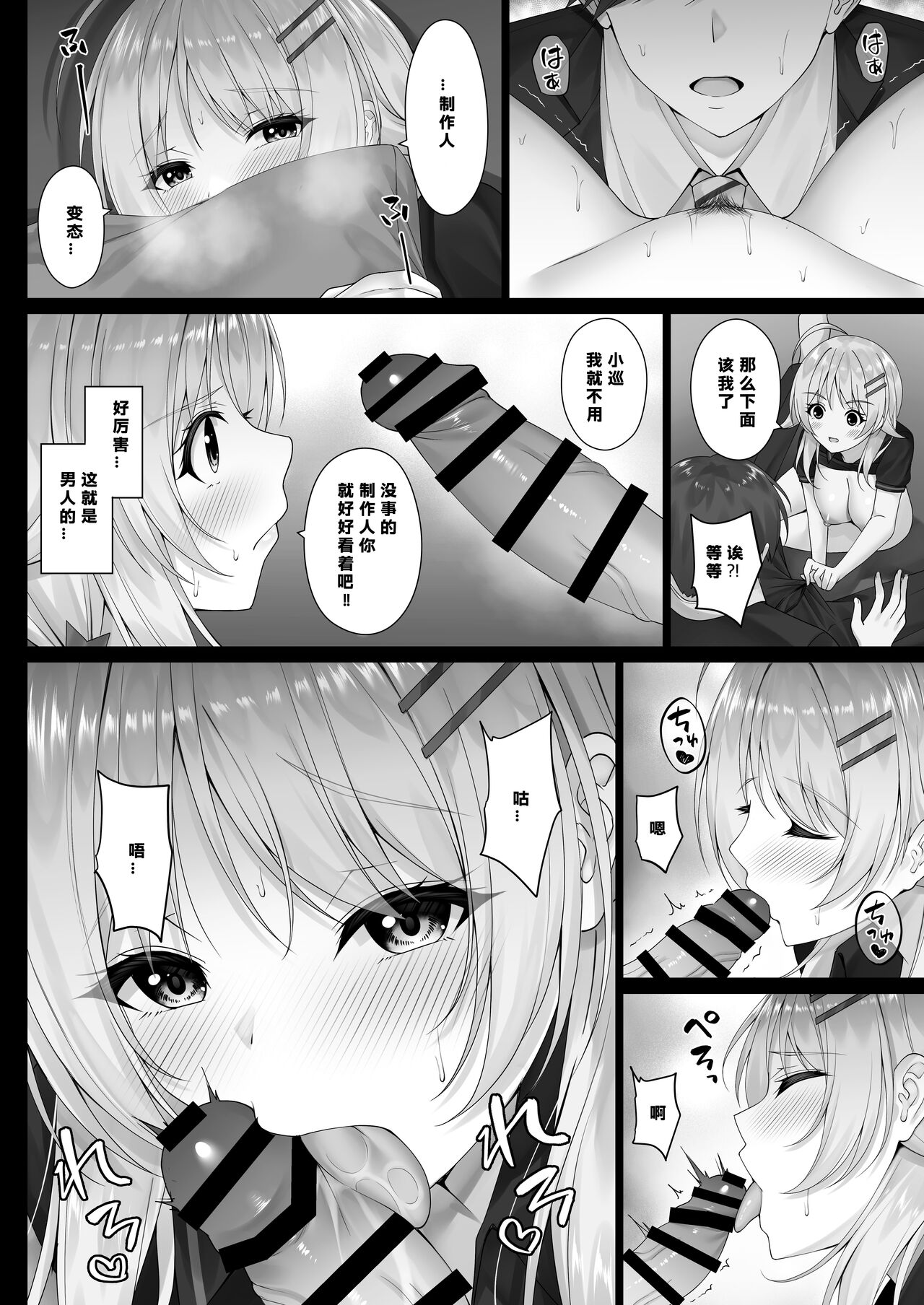 [Akaneiro no Kinmokusei (Yunagi Amane)] Meguru no Omoi (THE iDOLM@STER: Shiny Colors) [Chinese] [386歪汉化] [Digital] image number 12