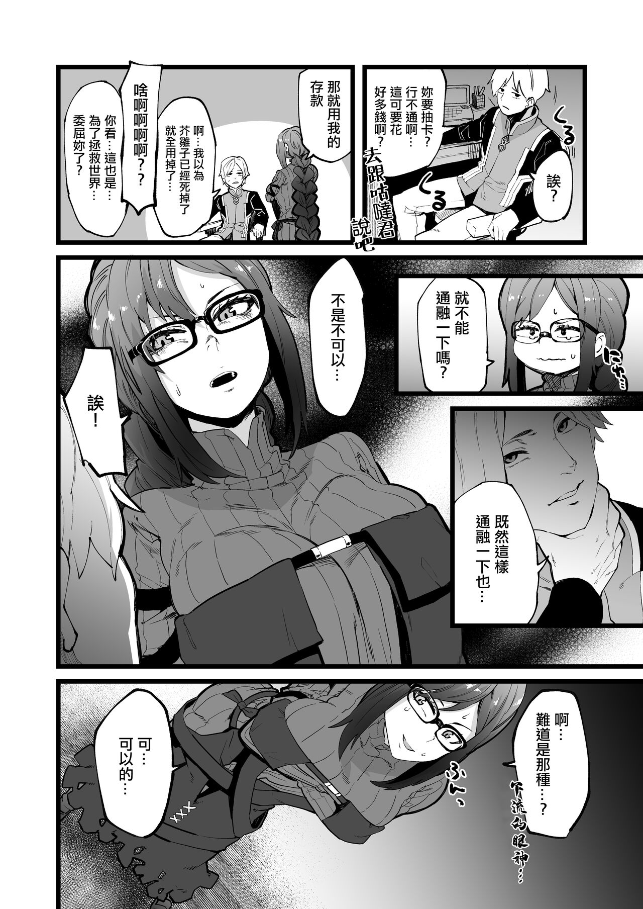 (C96) [よたよた本舗 (よんよん)] 身焦がし (Fate Grand Order)。[中国翻译] Bildnummer 4