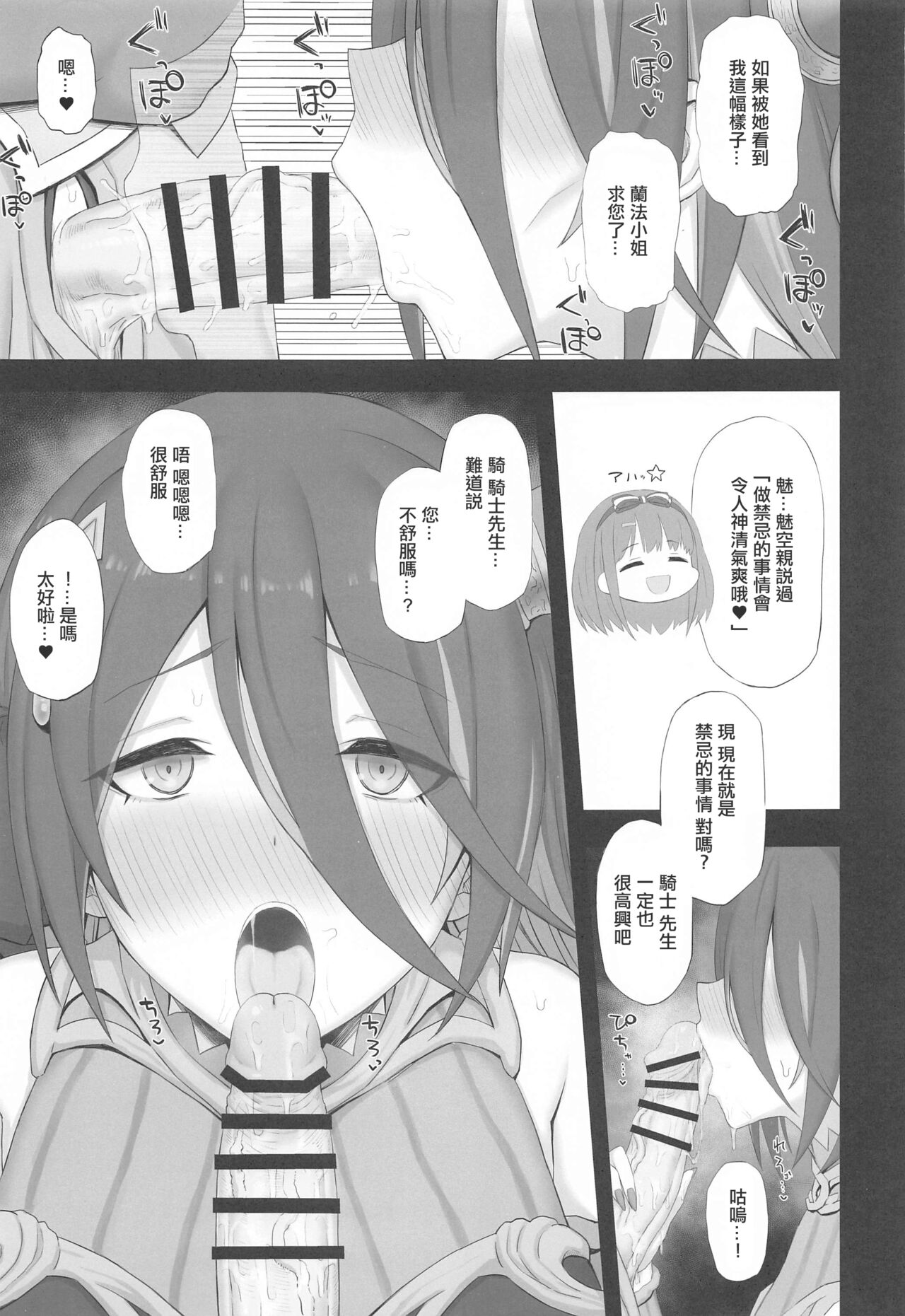 [Gomuhachi (Gomu)] Temptation (Princess Connect! Re:Dive) [Chinese] [Digital] 이미지 번호 10