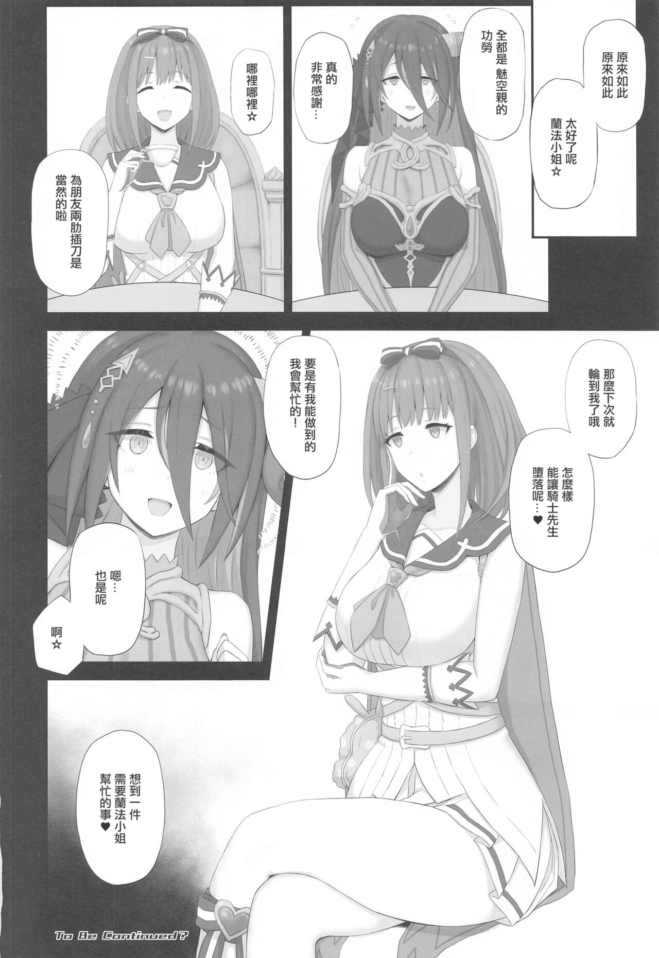 [Gomuhachi (Gomu)] Temptation (Princess Connect! Re:Dive) [Chinese] [Digital] 이미지 번호 17