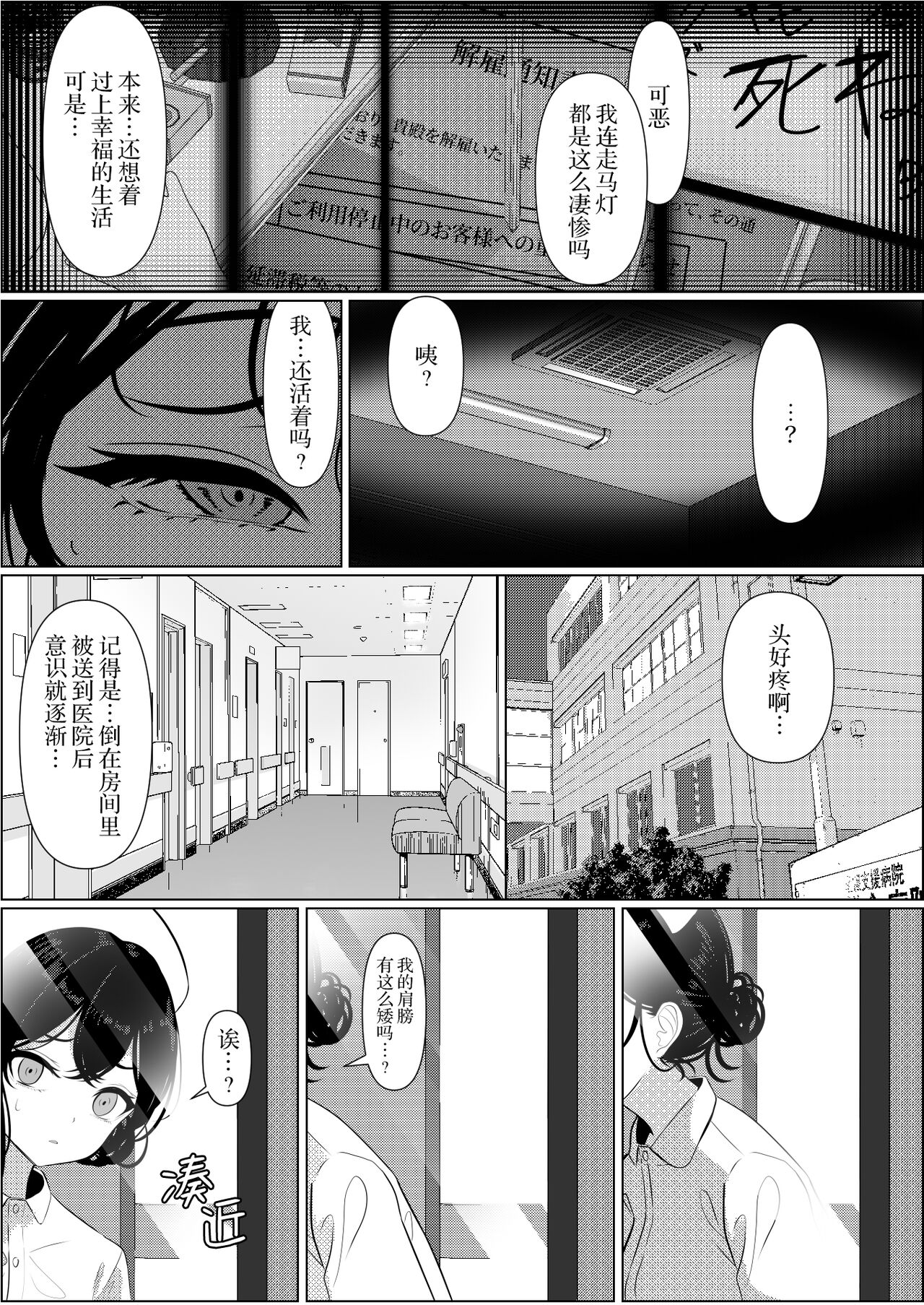[Turi_sasu]Bocchi de shinda ore ga bishoujo naasu ni natta hanashi | 孤苦伶仃的我离世后变成美少女护士的故事 [Chinese] [四等两足牲口个人汉化] image number 5