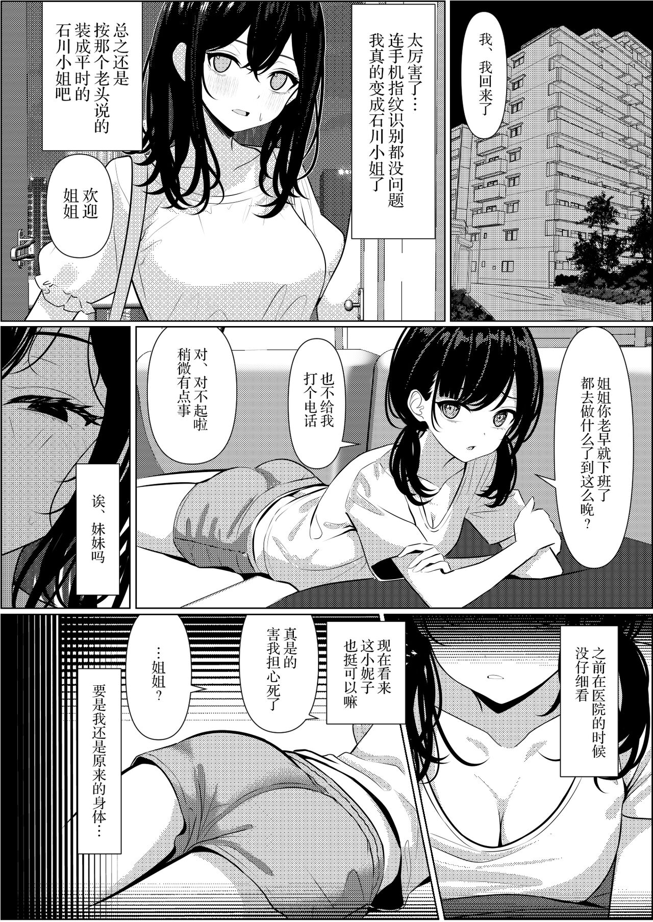 [Turi_sasu]Bocchi de shinda ore ga bishoujo naasu ni natta hanashi | 孤苦伶仃的我离世后变成美少女护士的故事 [Chinese] [四等两足牲口个人汉化] image number 18