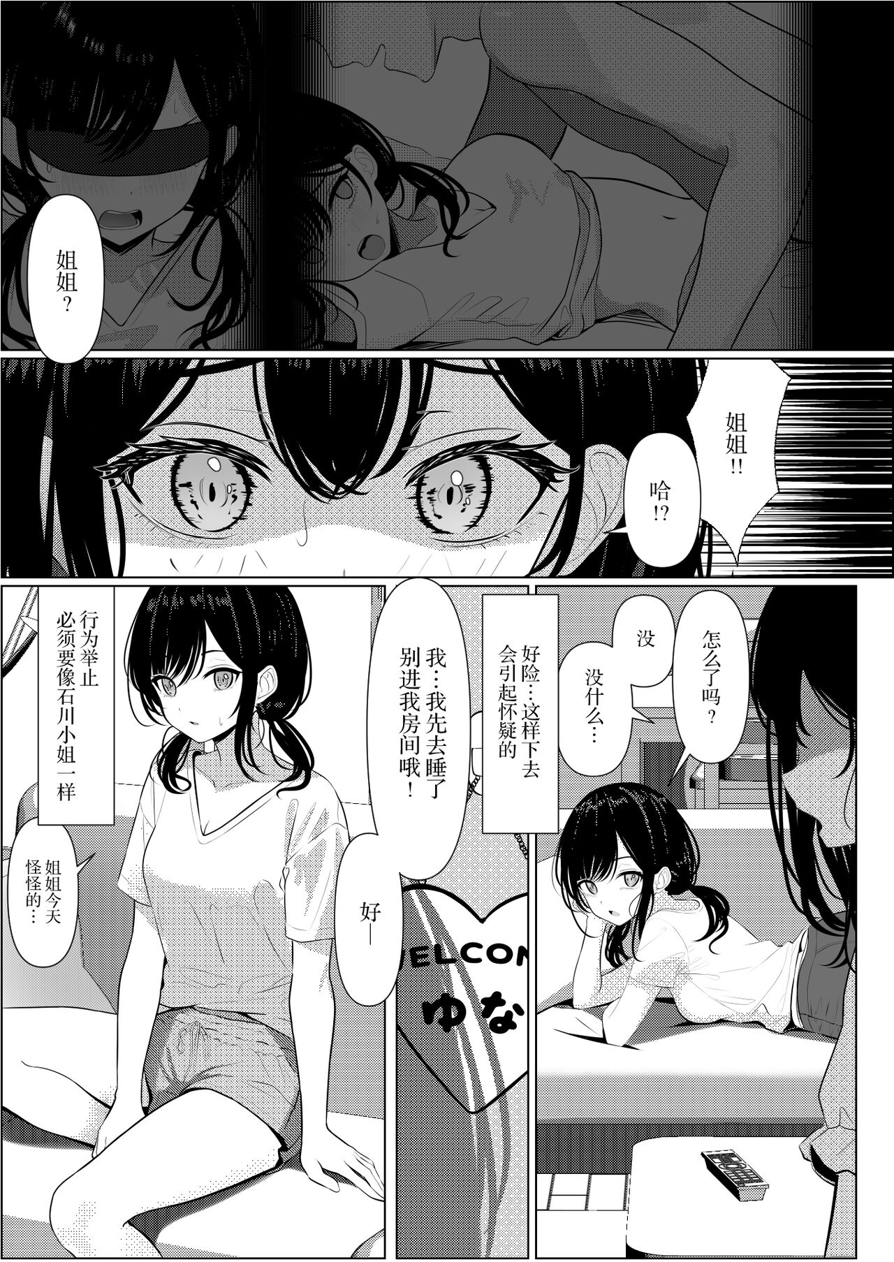 [Turi_sasu]Bocchi de shinda ore ga bishoujo naasu ni natta hanashi | 孤苦伶仃的我离世后变成美少女护士的故事 [Chinese] [四等两足牲口个人汉化] image number 19