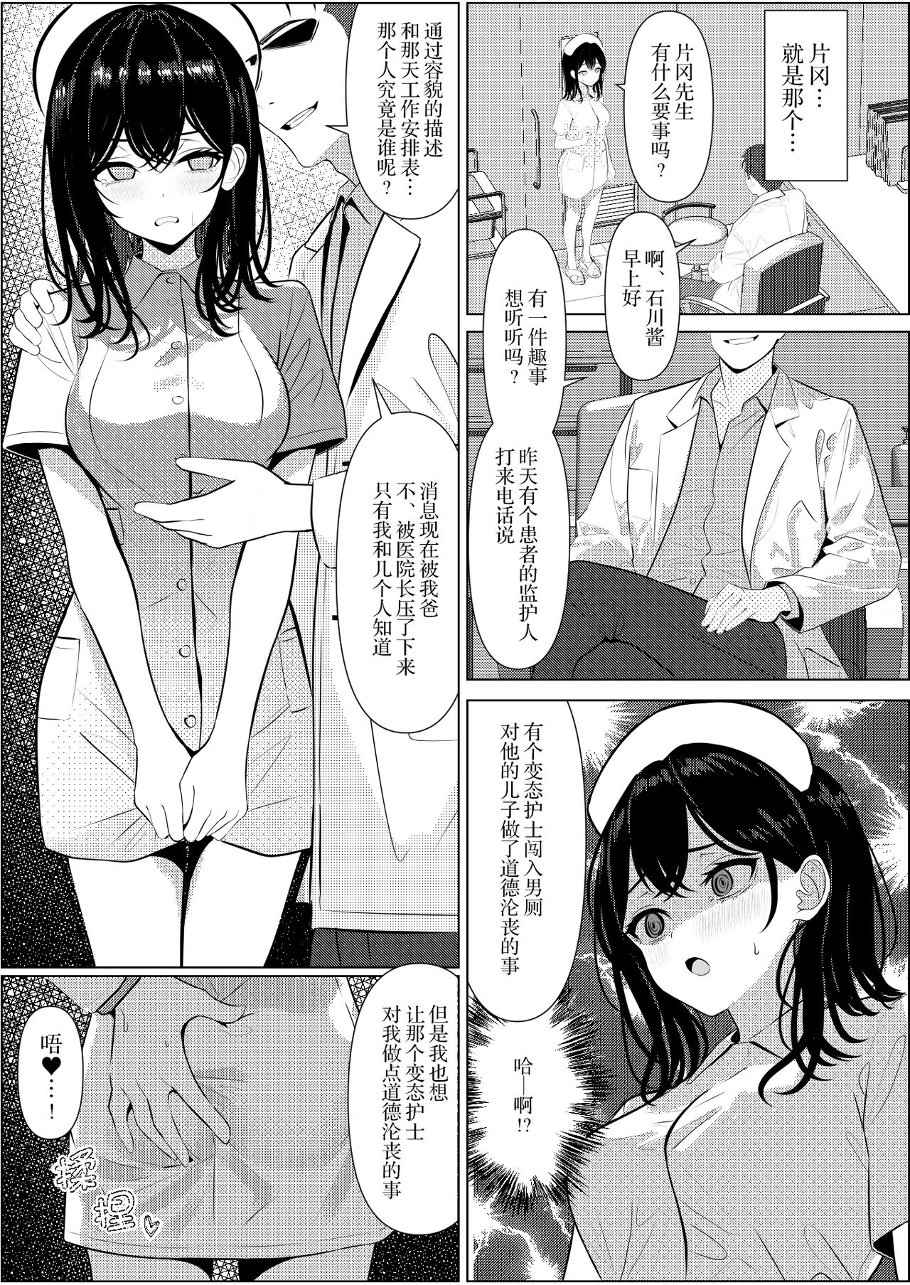 [Turi_sasu]Bocchi de shinda ore ga bishoujo naasu ni natta hanashi | 孤苦伶仃的我离世后变成美少女护士的故事 [Chinese] [四等两足牲口个人汉化] image number 21