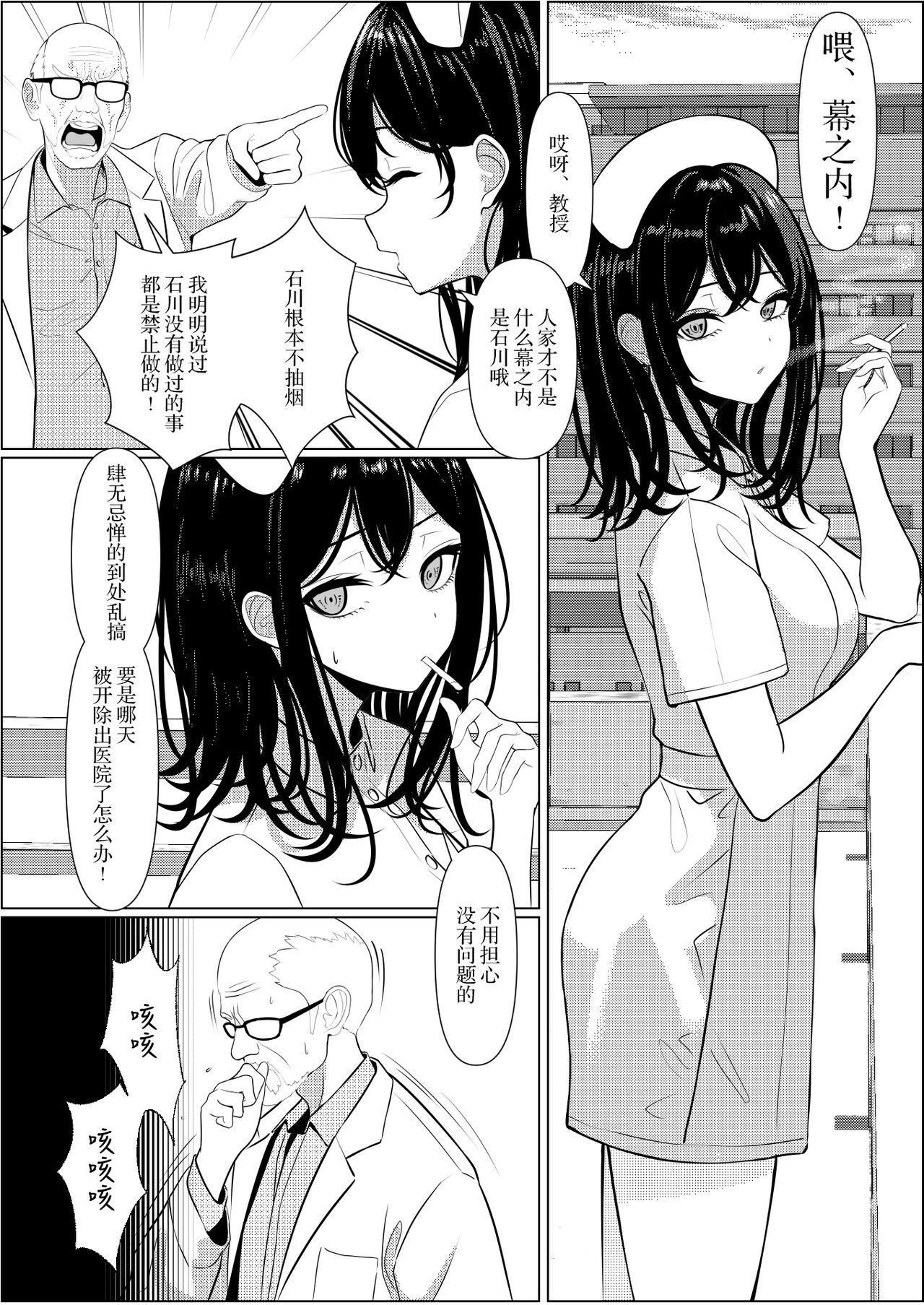 [Turi_sasu]Bocchi de shinda ore ga bishoujo naasu ni natta hanashi | 孤苦伶仃的我离世后变成美少女护士的故事 [Chinese] [四等两足牲口个人汉化] image number 36