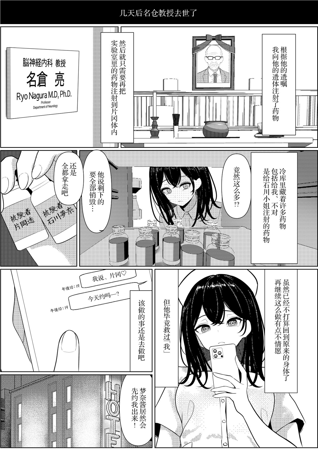 [Turi_sasu]Bocchi de shinda ore ga bishoujo naasu ni natta hanashi | 孤苦伶仃的我离世后变成美少女护士的故事 [Chinese] [四等两足牲口个人汉化] image number 37