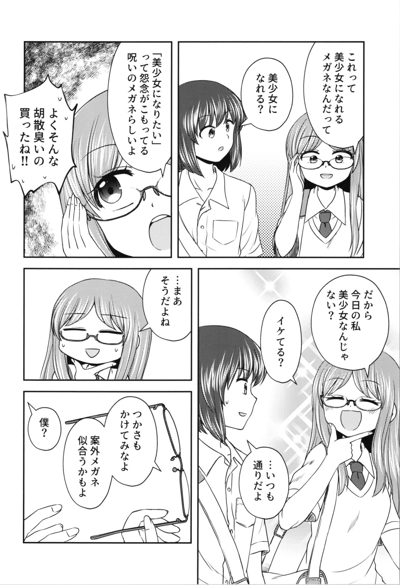 [Kashii Yutaka] Gratche! imagen número 6