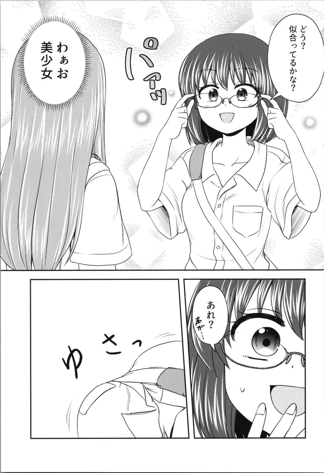 [Kashii Yutaka] Gratche! imagen número 7