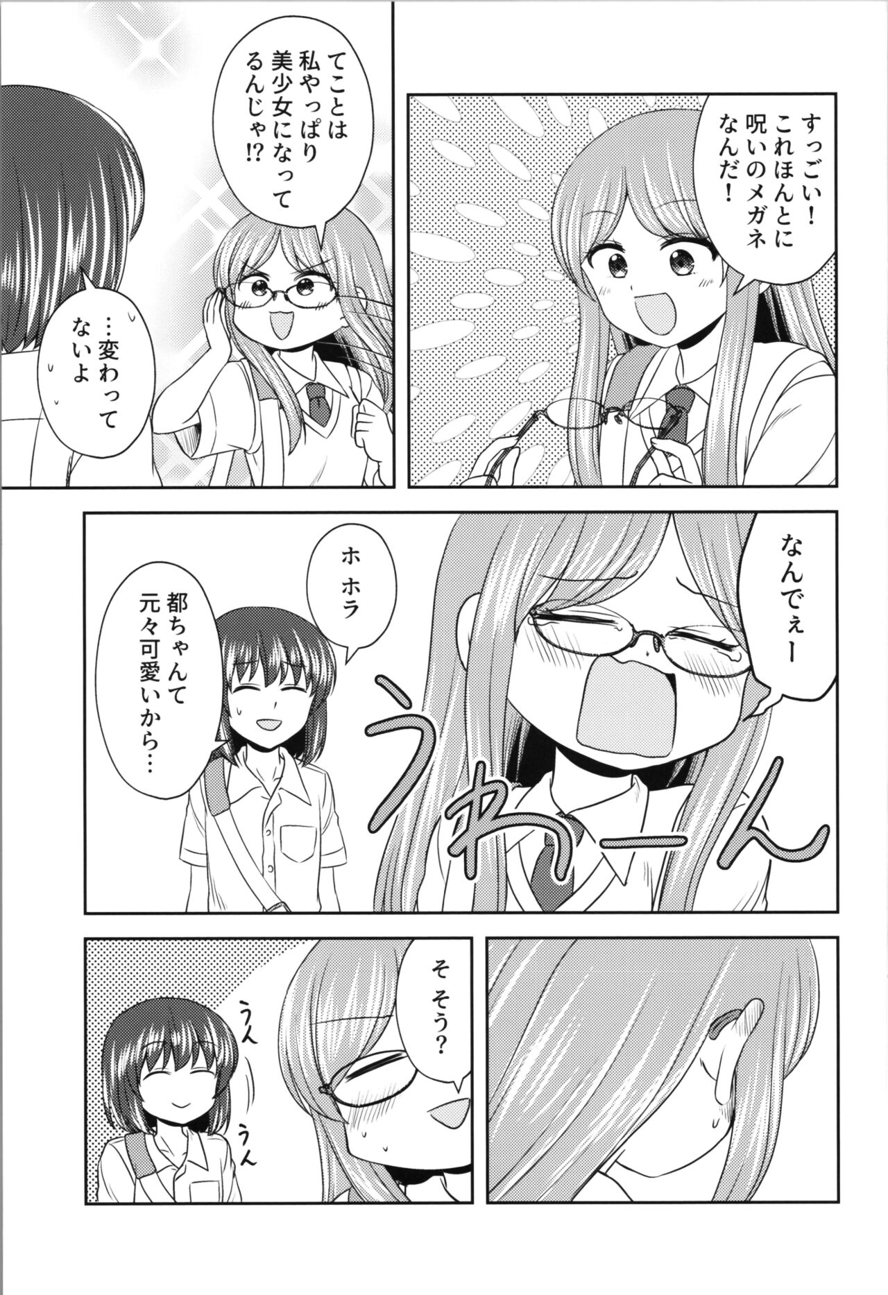 [Kashii Yutaka] Gratche! imagen número 9