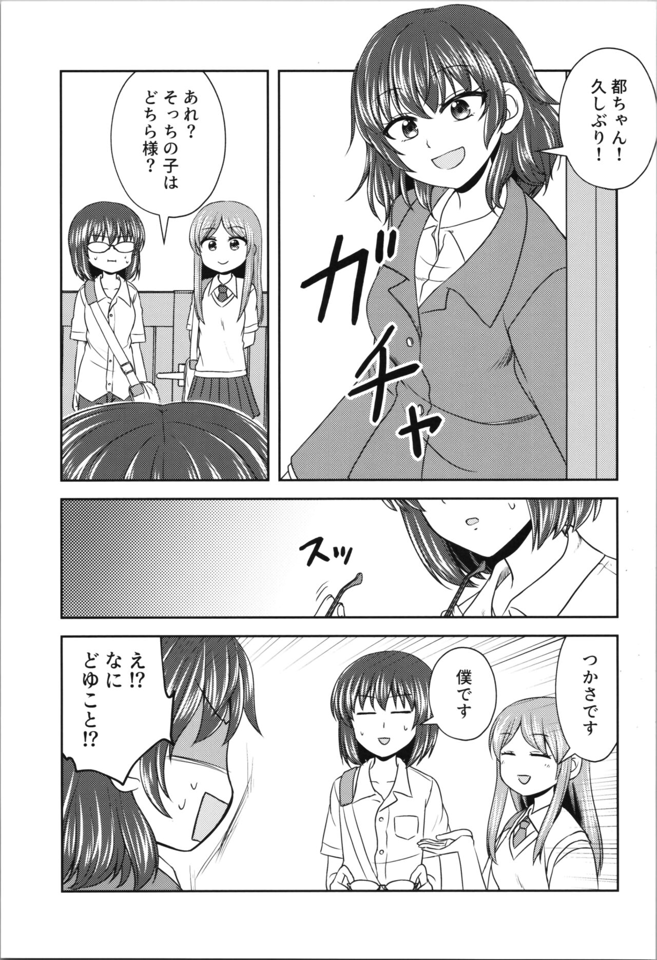 [Kashii Yutaka] Gratche! imagen número 11