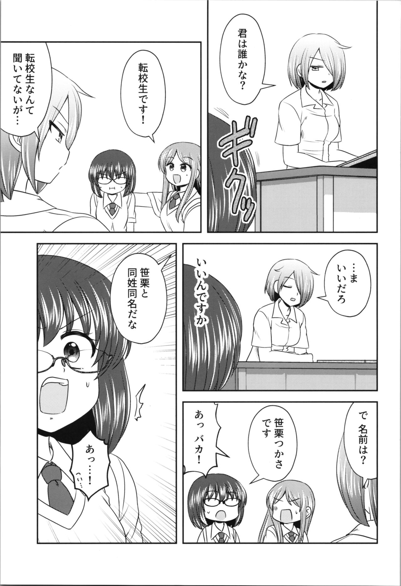 [Kashii Yutaka] Gratche! imagen número 15