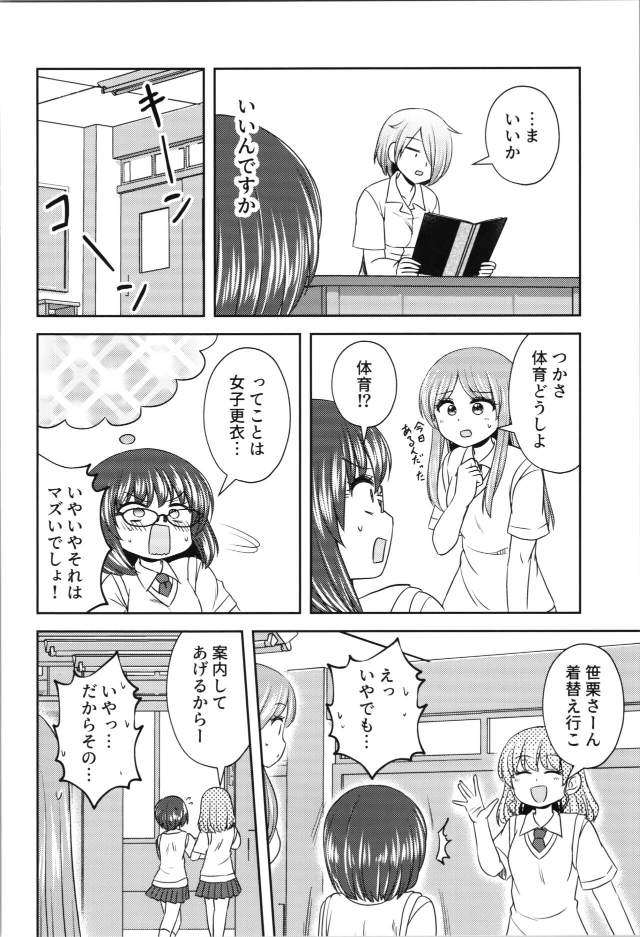 [Kashii Yutaka] Gratche! imagen número 16