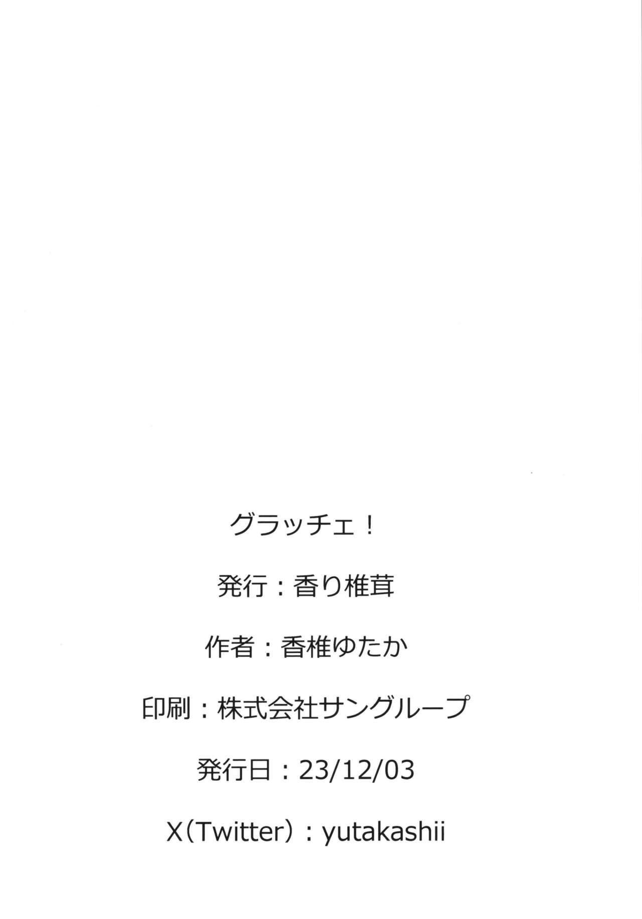 [Kashii Yutaka] Gratche! imagen número 22