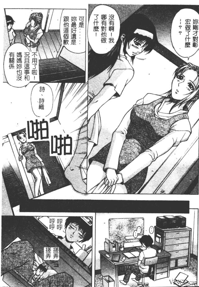 [Akino Hidefumi] Bi-Netu [Chinese] 图片编号 10