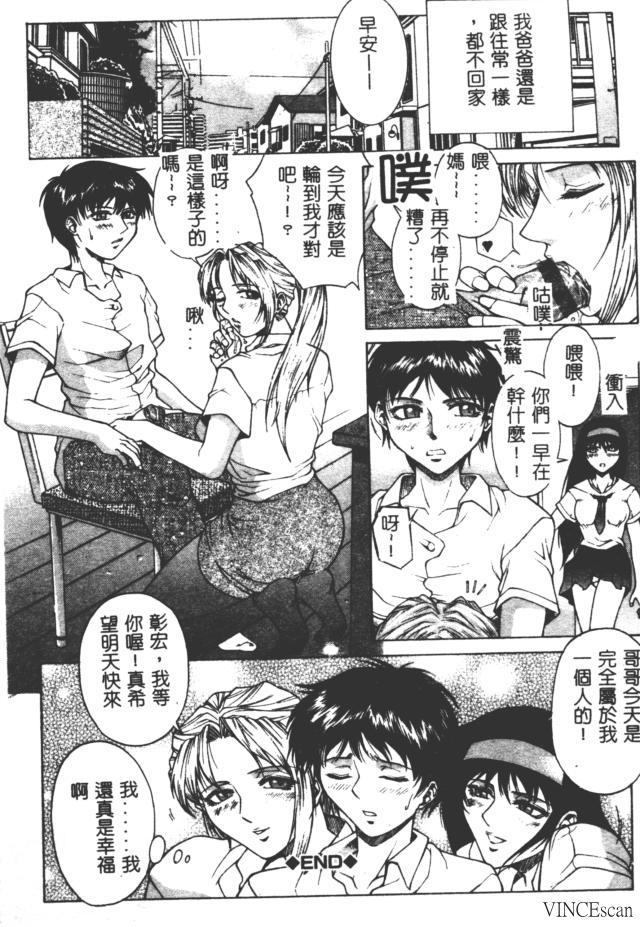 [Akino Hidefumi] Bi-Netu [Chinese] 图片编号 39