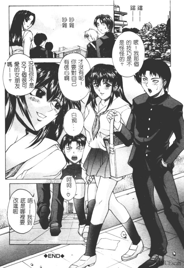 [Akino Hidefumi] Bi-Netu [Chinese] 图片编号 87