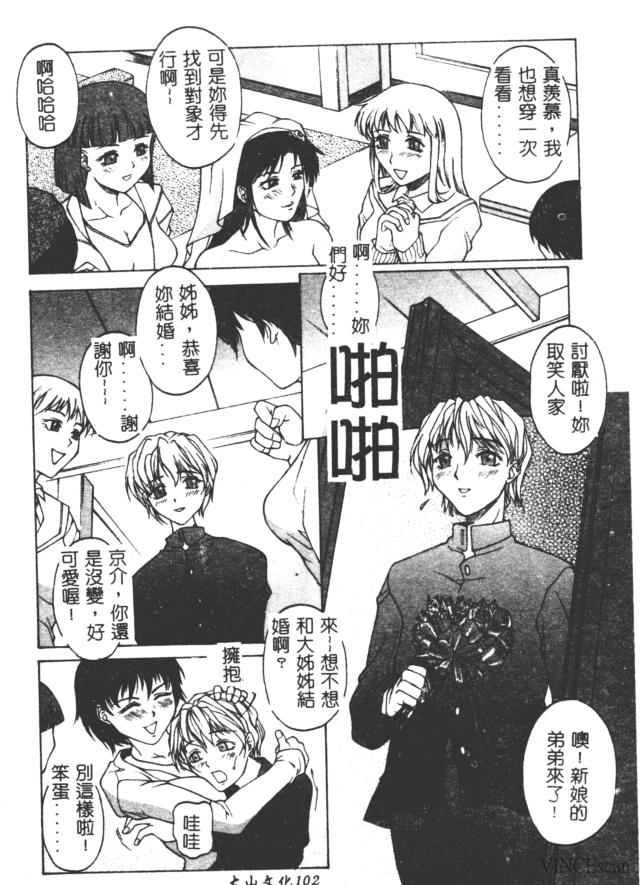 [Akino Hidefumi] Bi-Netu [Chinese] 图片编号 104