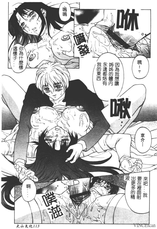 [Akino Hidefumi] Bi-Netu [Chinese] 图片编号 115