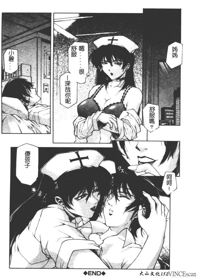 [Akino Hidefumi] Bi-Netu [Chinese] 图片编号 154