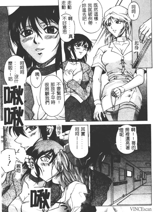 [Akino Hidefumi] Bi-Netu [Chinese] 图片编号 159