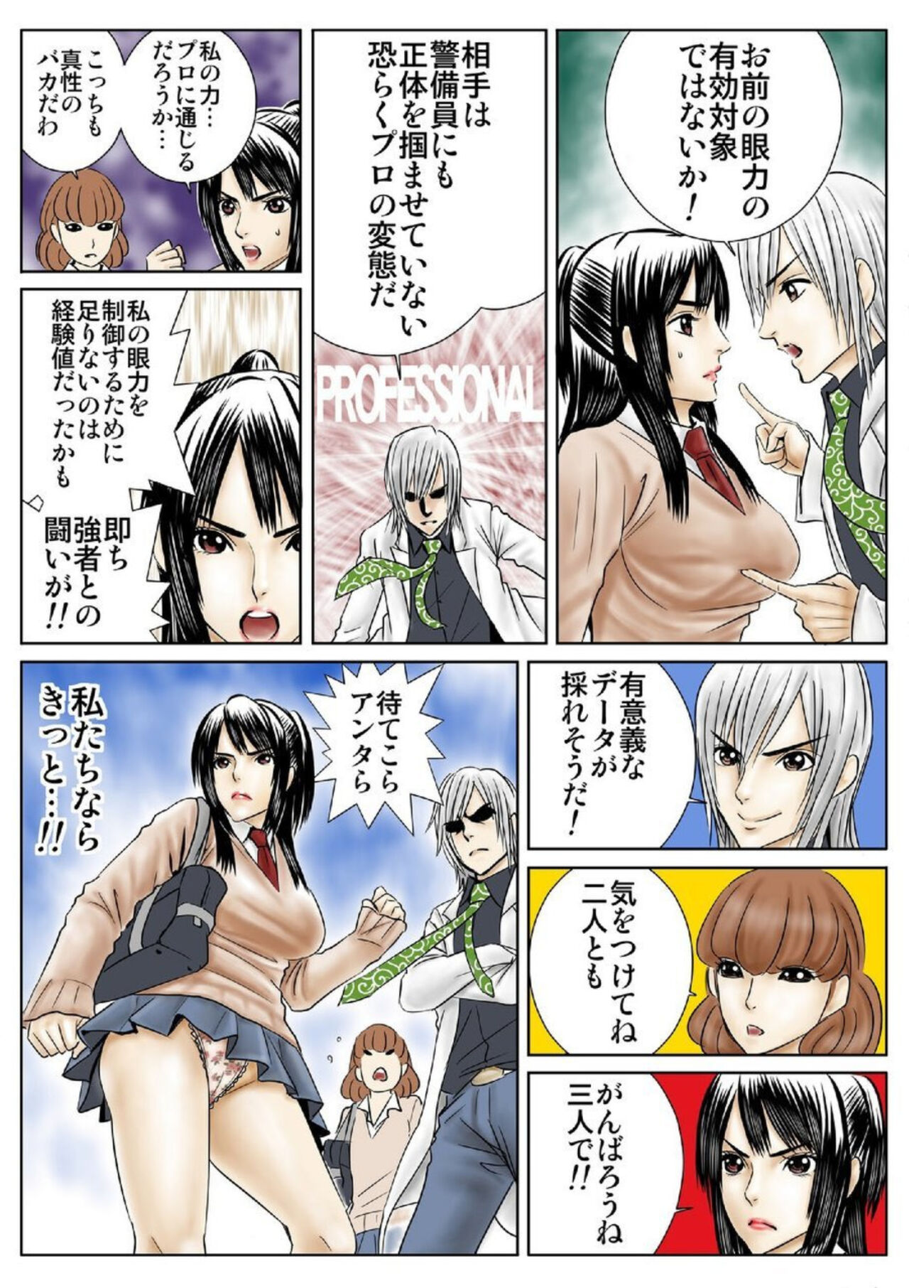 [Yamakumo] Ganriki! Miryō no Hōkago 1 图片编号 7