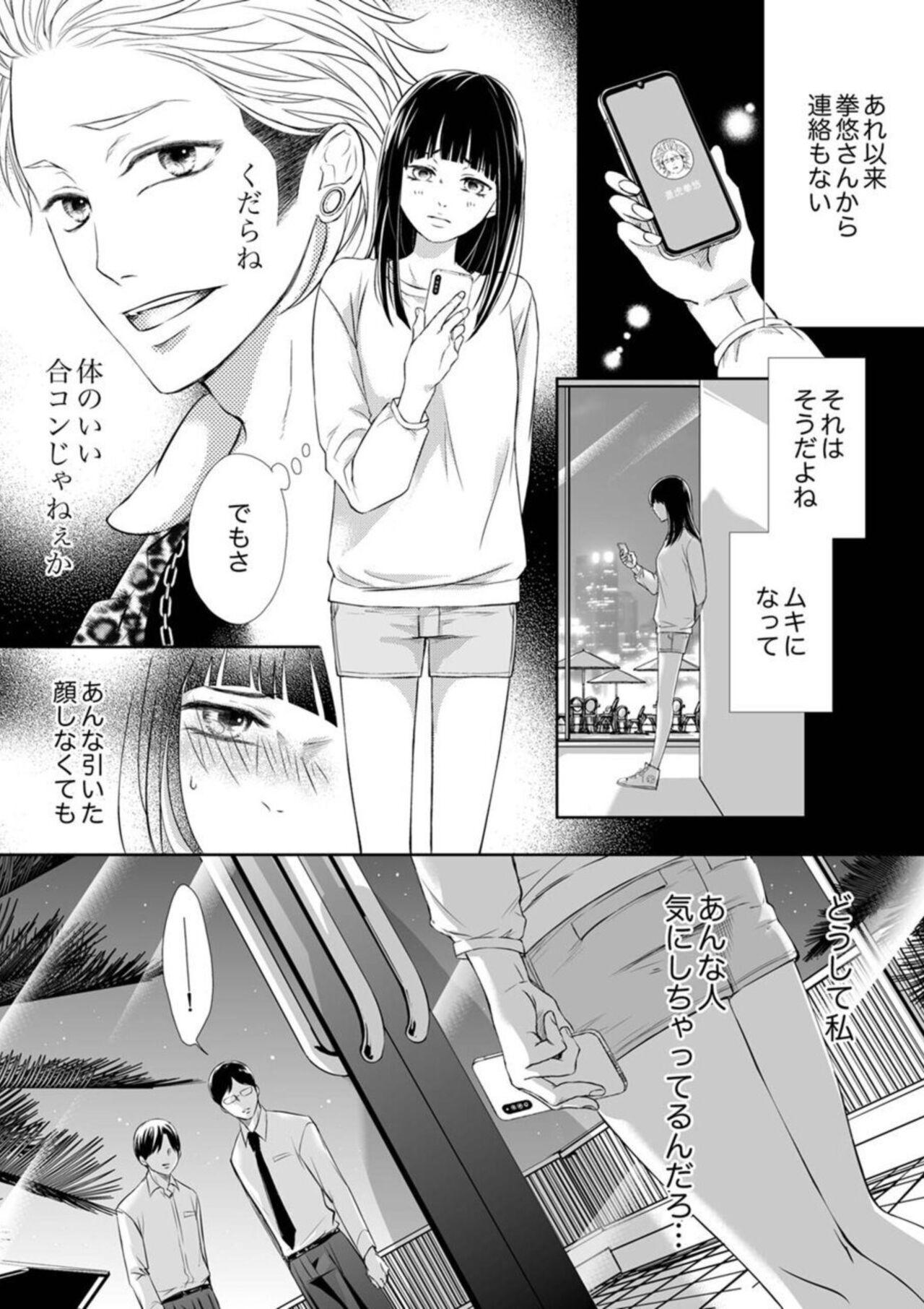 [Namiko Iwaha] jūsei to aegigoe 〜 uchinuku tabi ni , kikaseroyo 1 이미지 번호 16