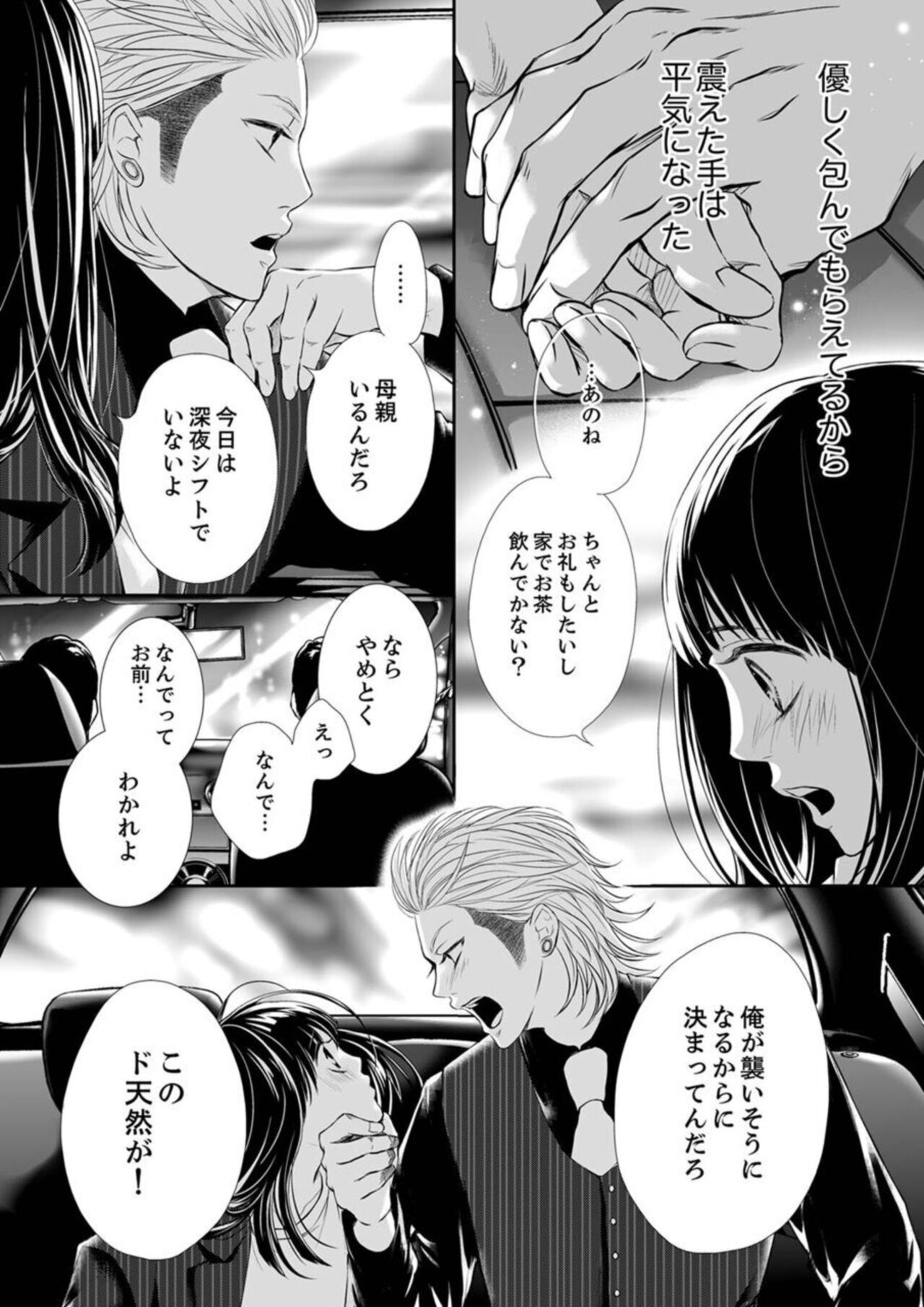 [Namiko Iwaha] jūsei to aegigoe 〜 uchinuku tabi ni , kikaseroyo 1 이미지 번호 26