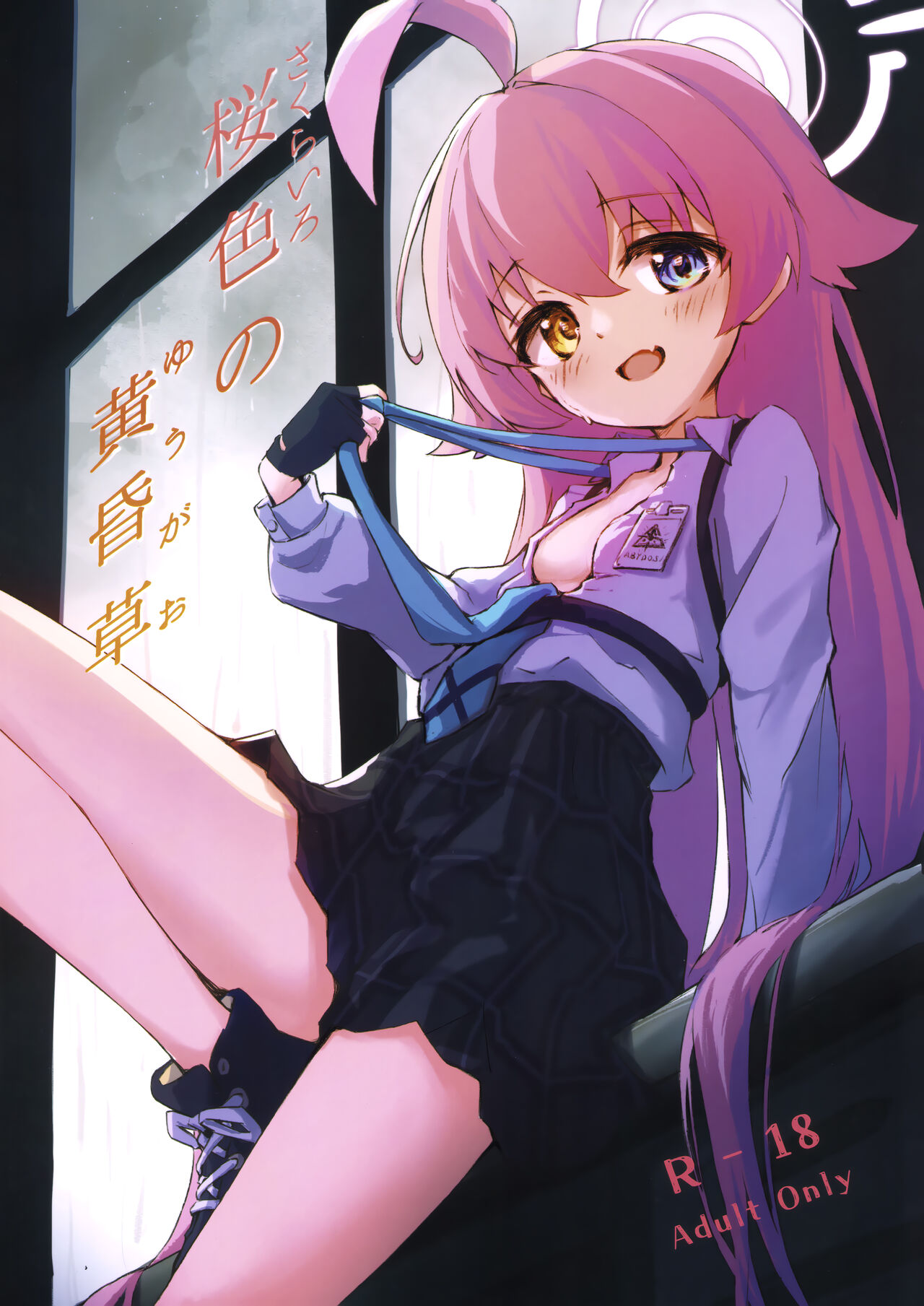 (C103) [MerumeruDan (Meruuwo)] Sakurairo no Yuugao (Blue Archive) 画像番号 1