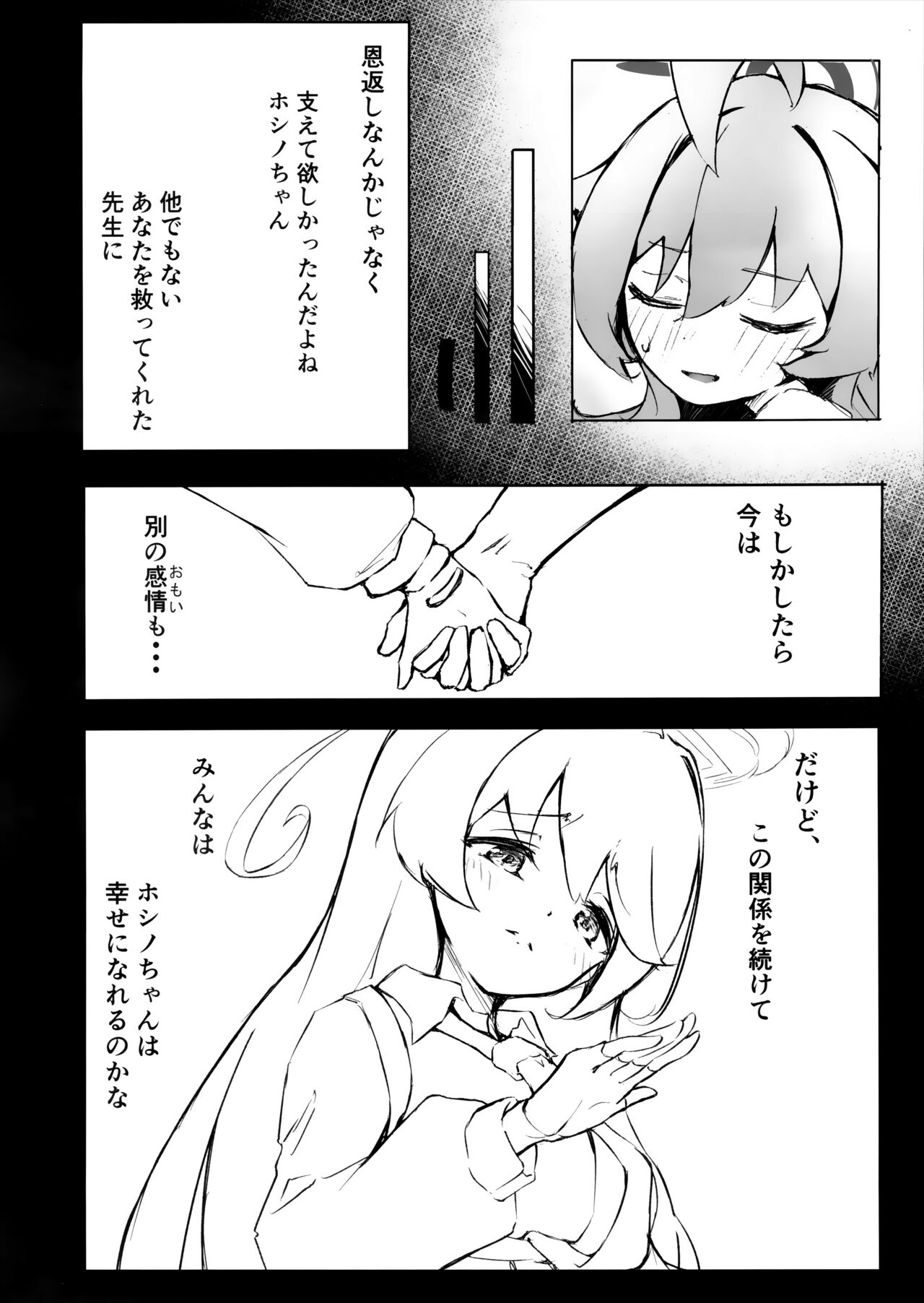 (C103) [MerumeruDan (Meruuwo)] Sakurairo no Yuugao (Blue Archive) 画像番号 21