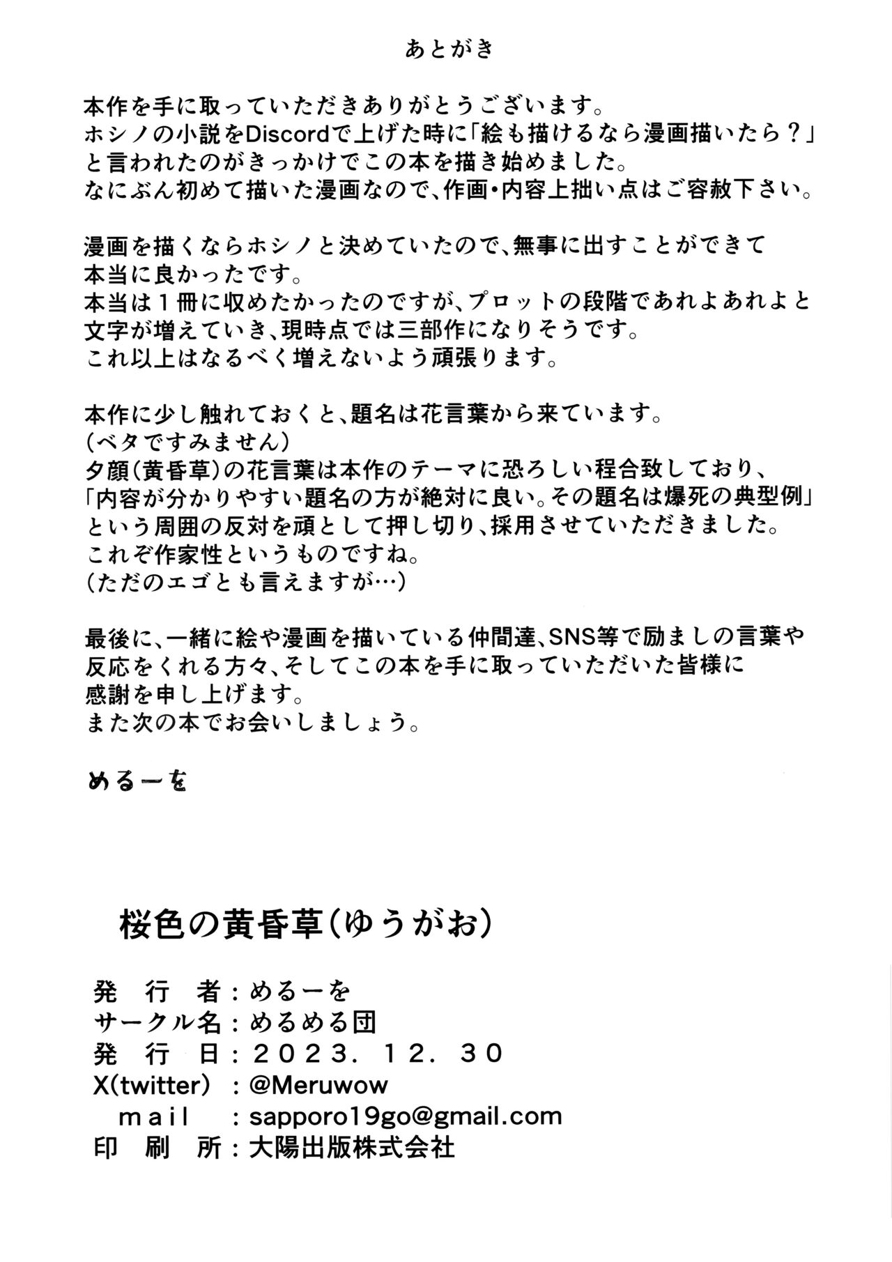 (C103) [MerumeruDan (Meruuwo)] Sakurairo no Yuugao (Blue Archive) 画像番号 25