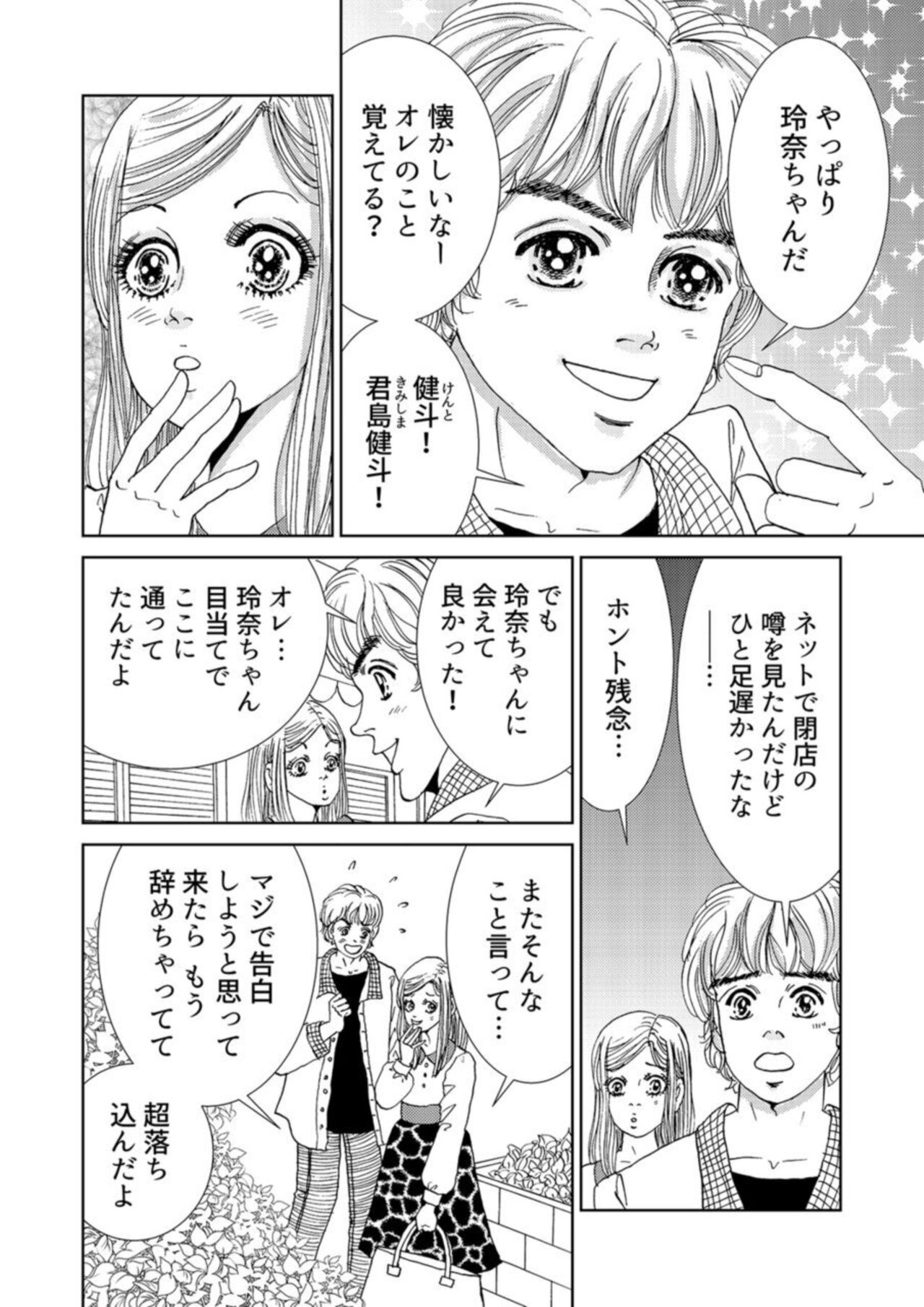 [Michitomo Ito] Taku Tamago Joshi wa Takaraka ni u 1-2 이미지 번호 14