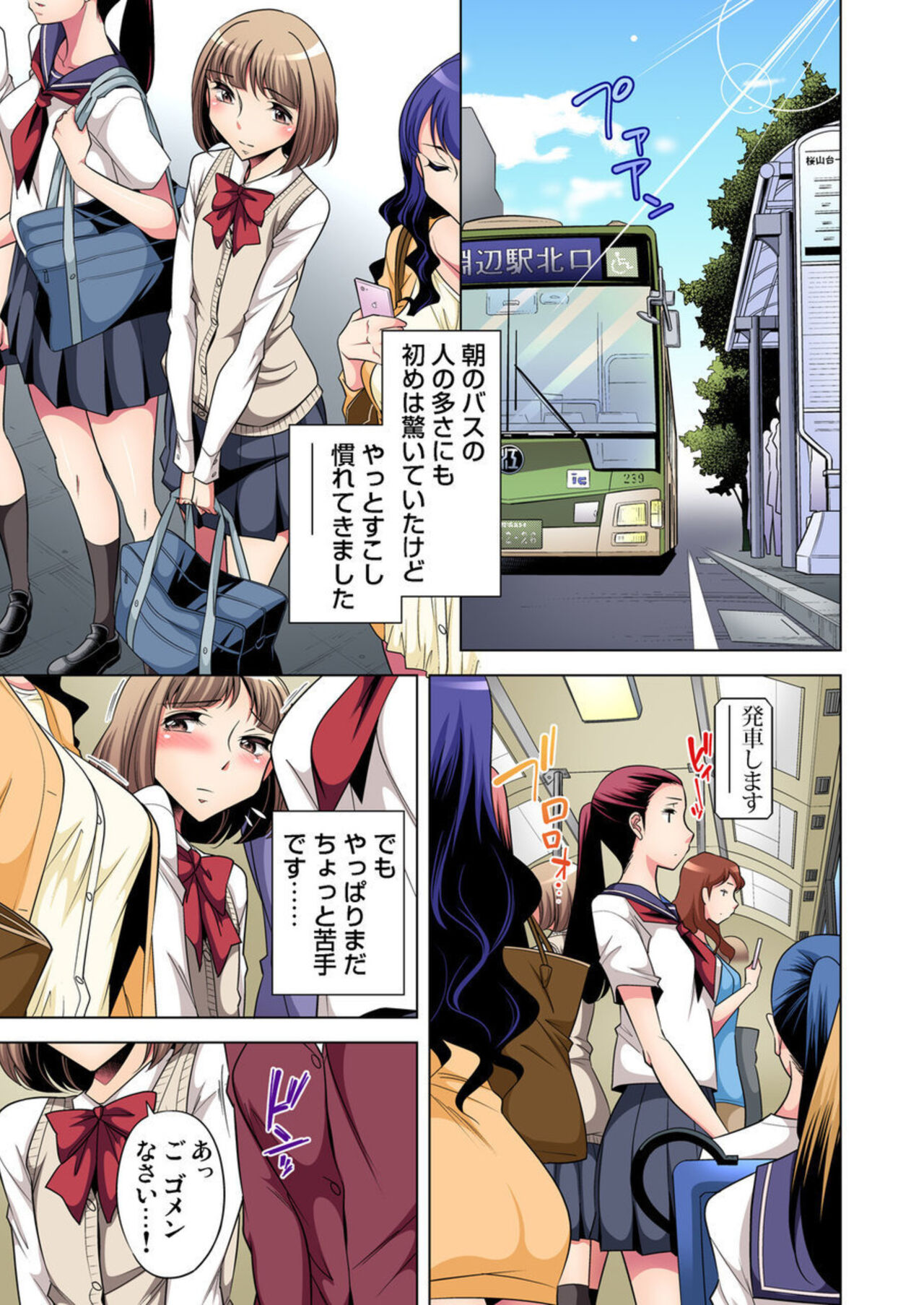 [Okuni Yoshinobu] Nerawareta Boku no Hajimete Vol.4 image number 3