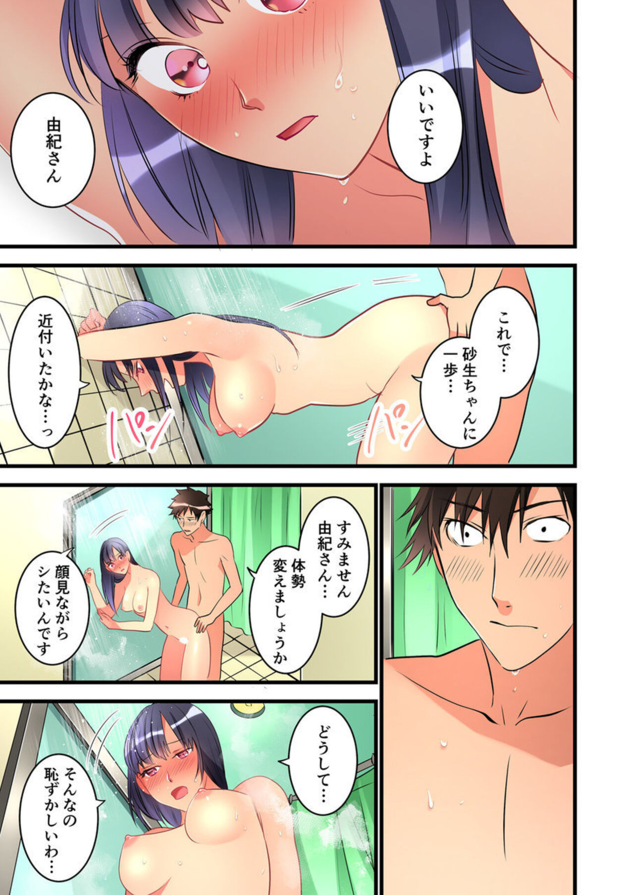 [Hatokonro] Onnanoko ga Ochita Saki wa, Ore no Musuko no Sakippo deshita Ch. 15 图片编号 25